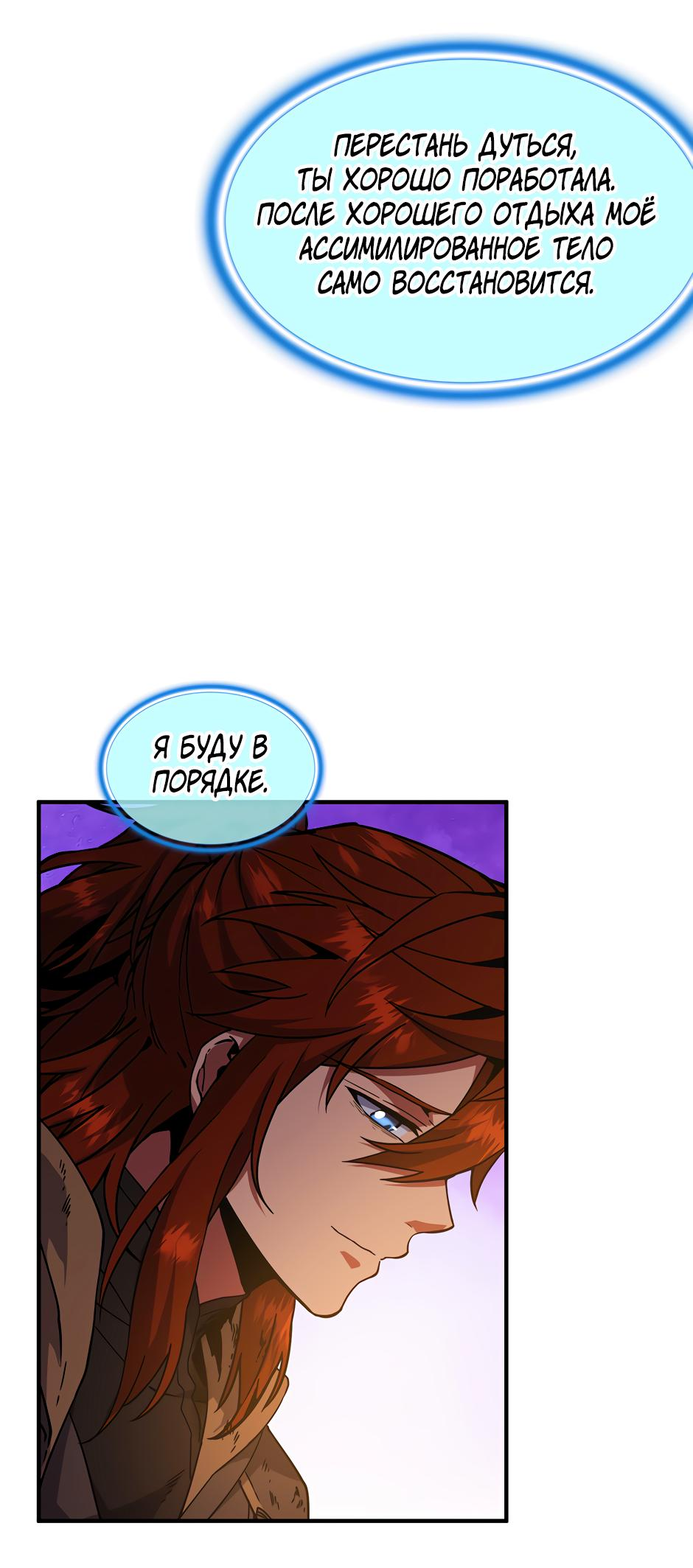 Манга Начало после конца - Глава 19 Страница 32