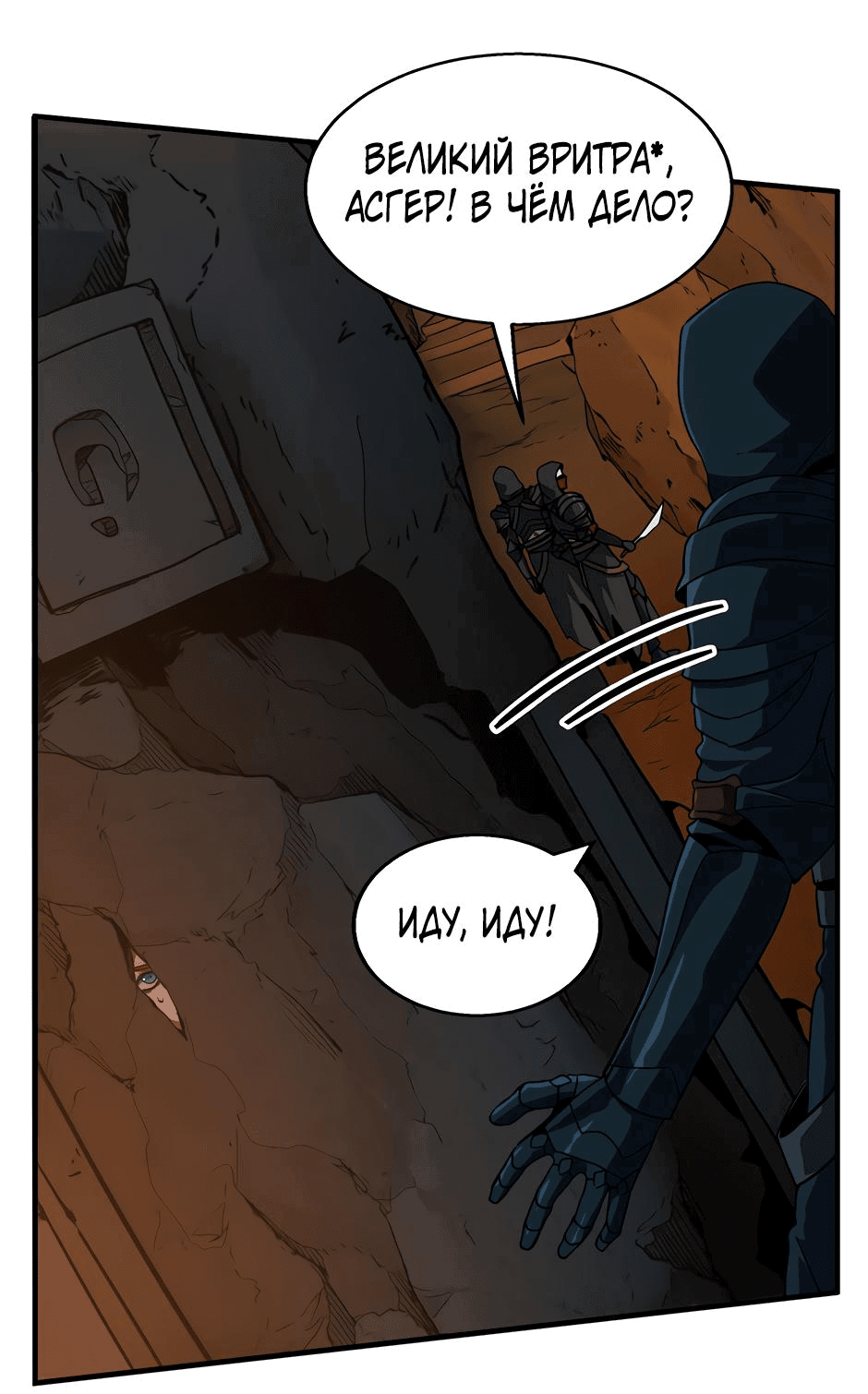 Манга Начало после конца - Глава 19 Страница 71