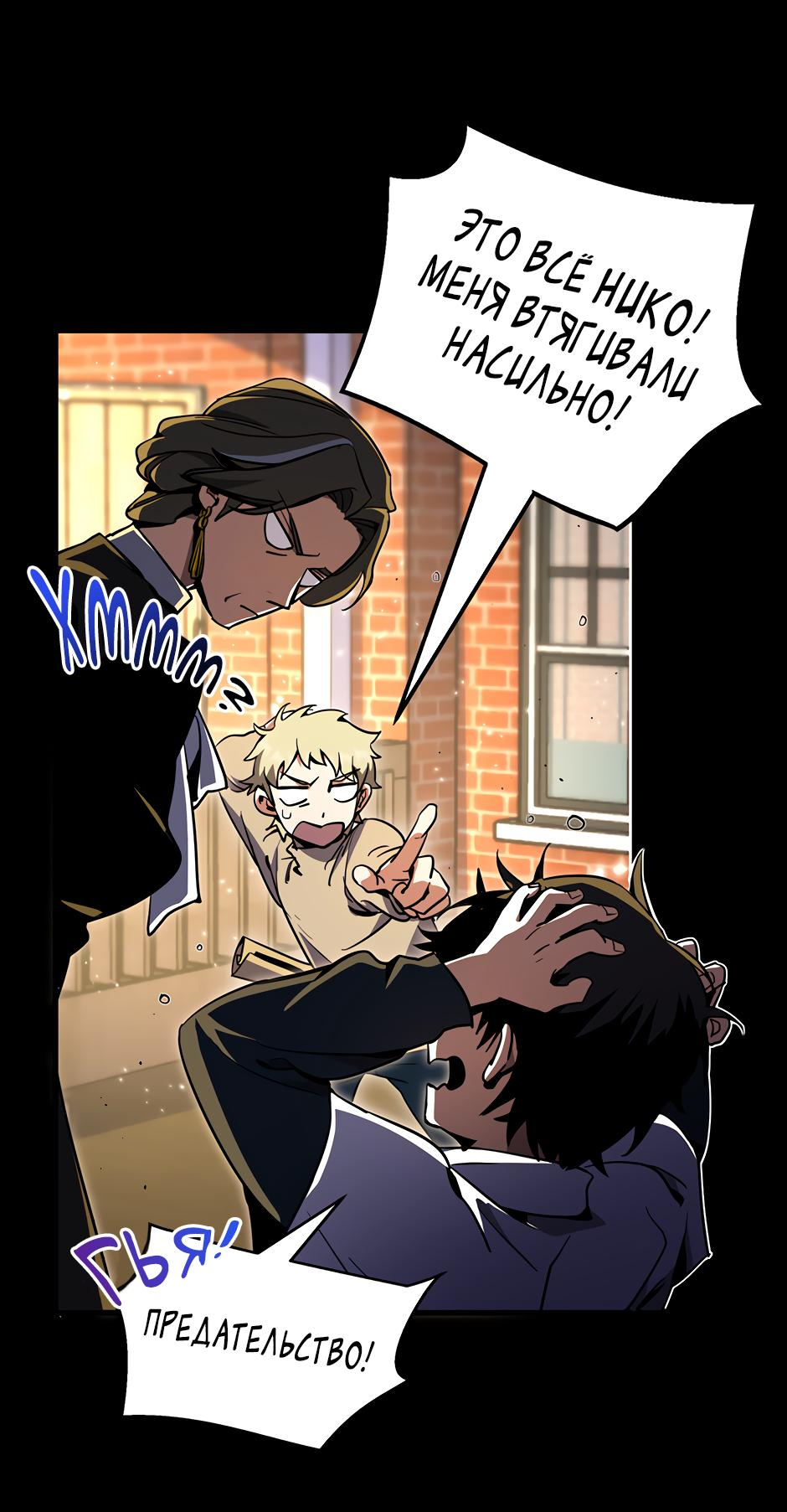 Манга Начало после конца - Глава 19 Страница 12