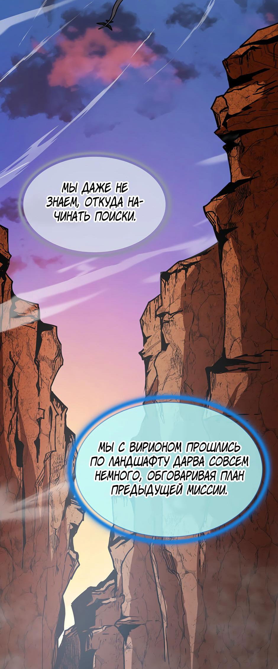 Манга Начало после конца - Глава 19 Страница 35