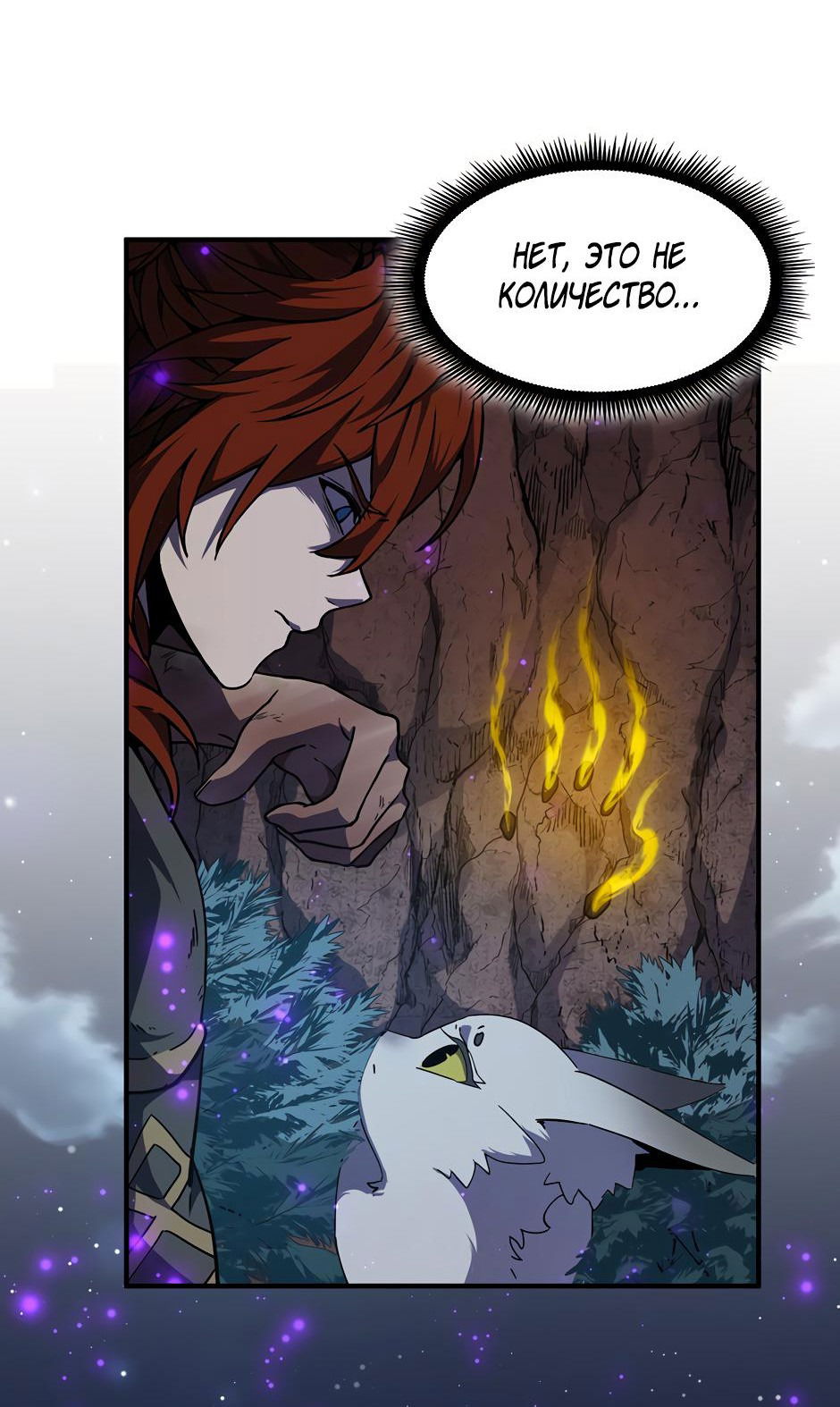 Манга Начало после конца - Глава 19 Страница 47