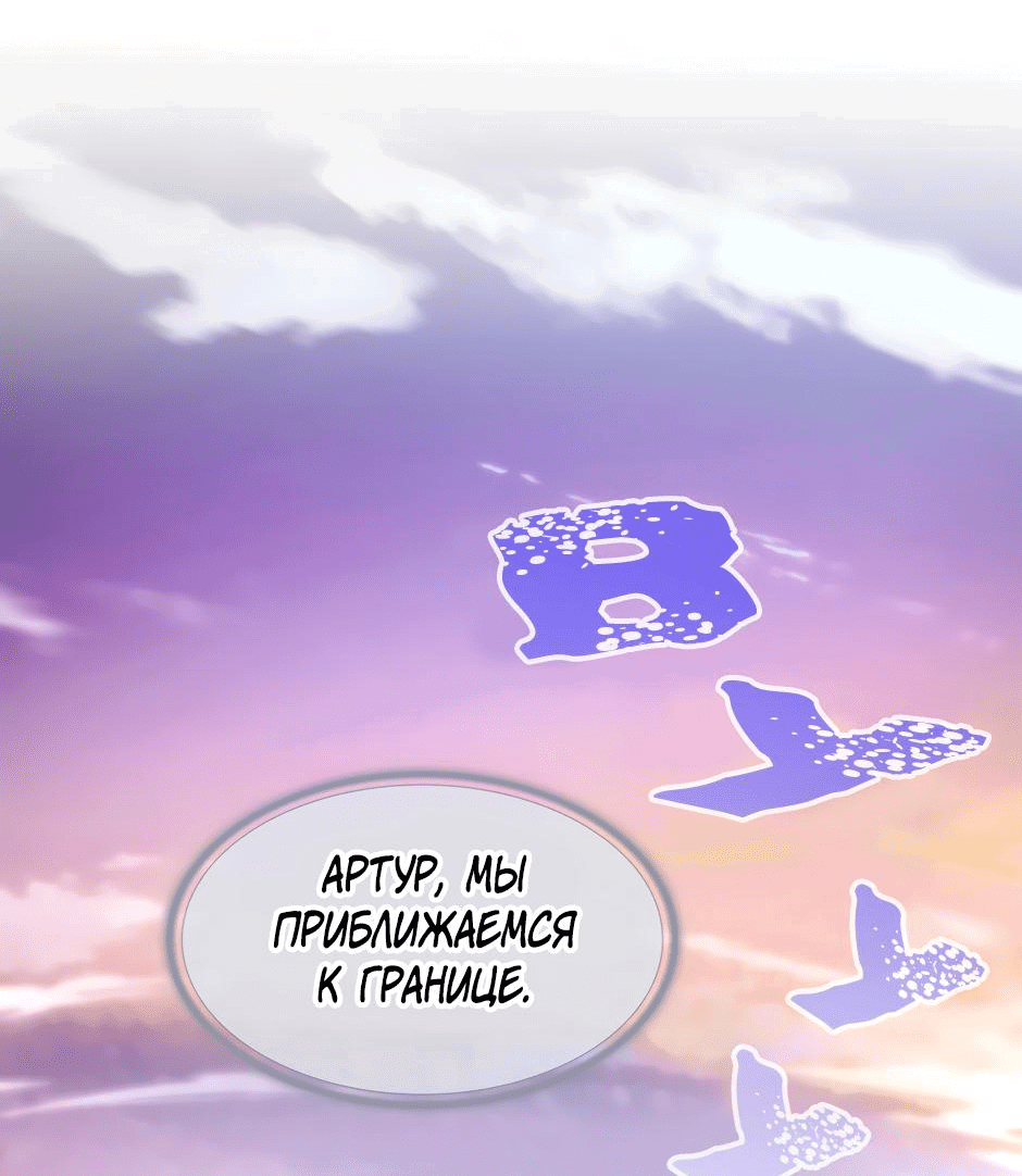 Манга Начало после конца - Глава 19 Страница 28