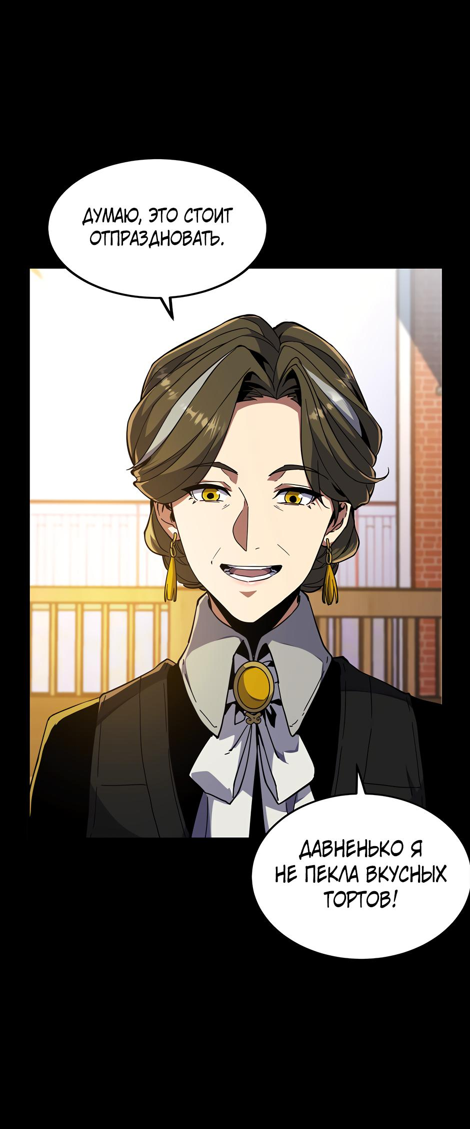 Манга Начало после конца - Глава 19 Страница 17