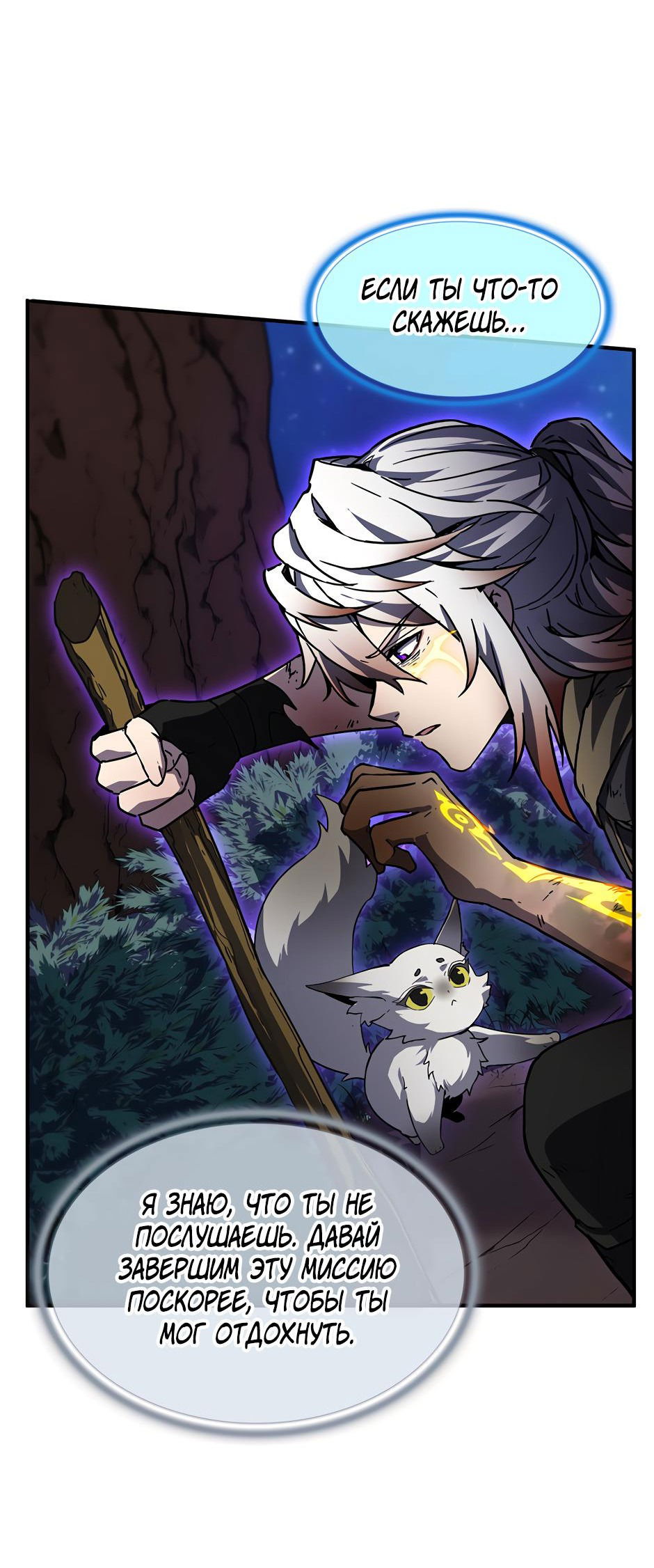 Манга Начало после конца - Глава 19 Страница 50