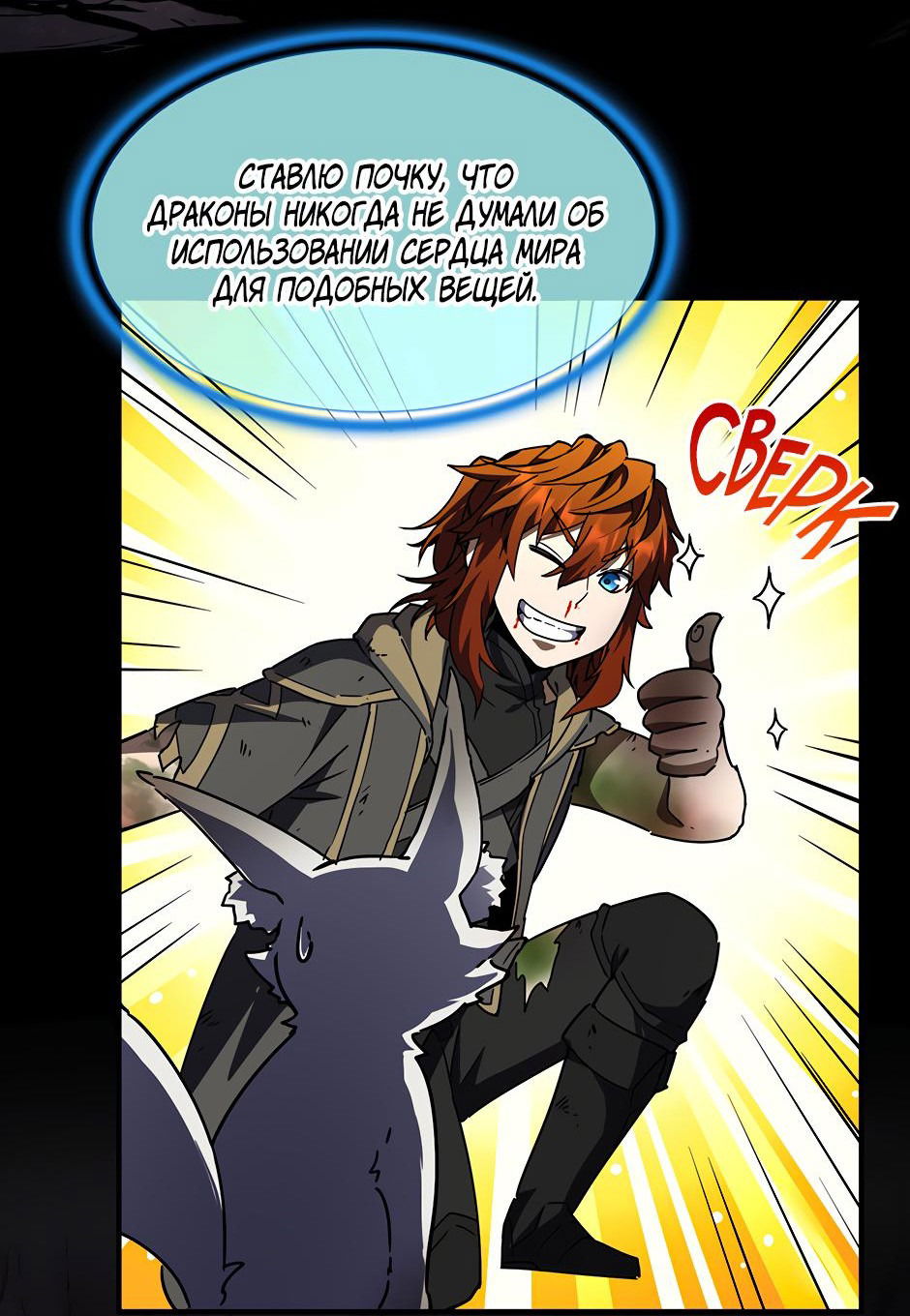 Манга Начало после конца - Глава 19 Страница 56