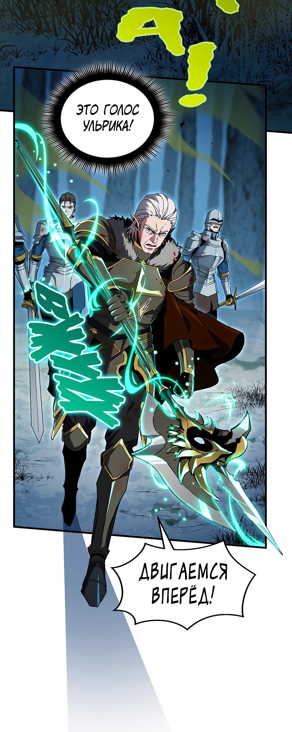 Манга Начало после конца - Глава 18 Страница 23