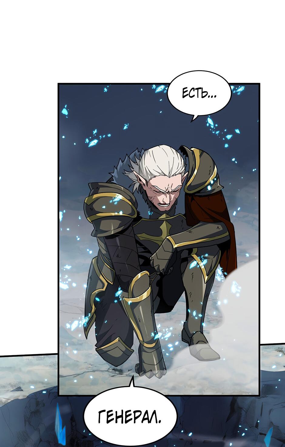 Манга Начало после конца - Глава 18 Страница 84