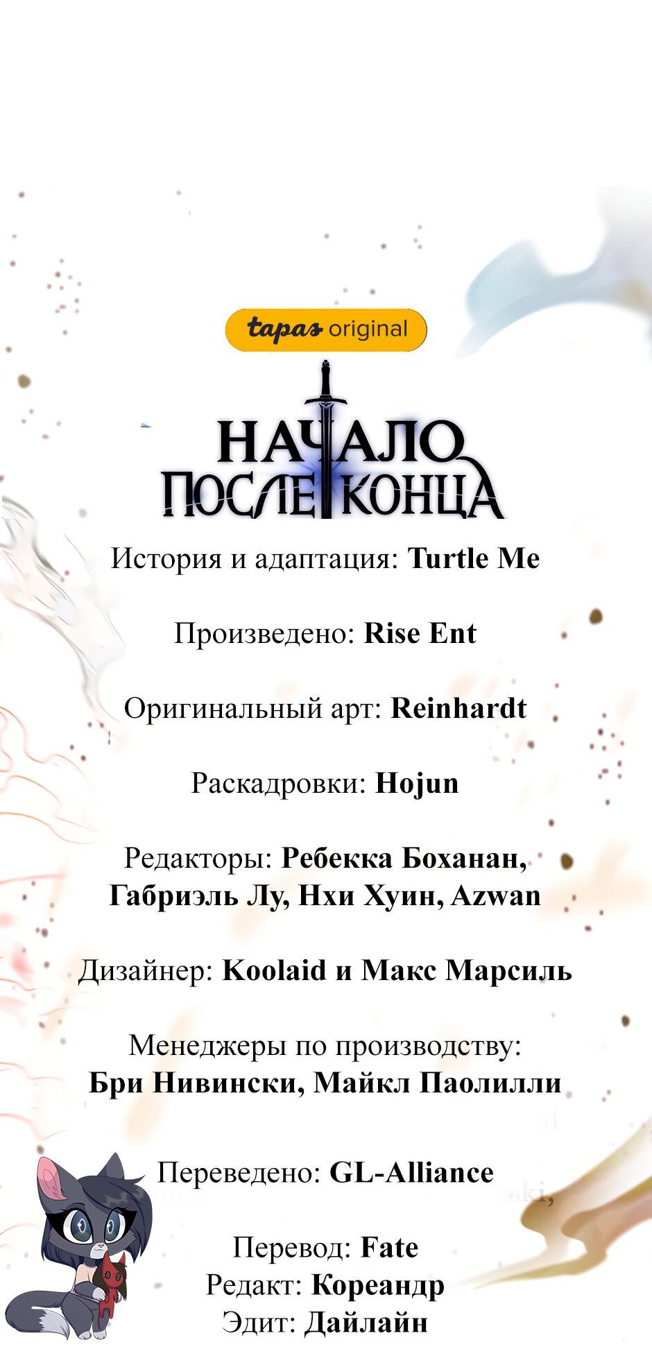 Манга Начало после конца - Глава 18 Страница 87