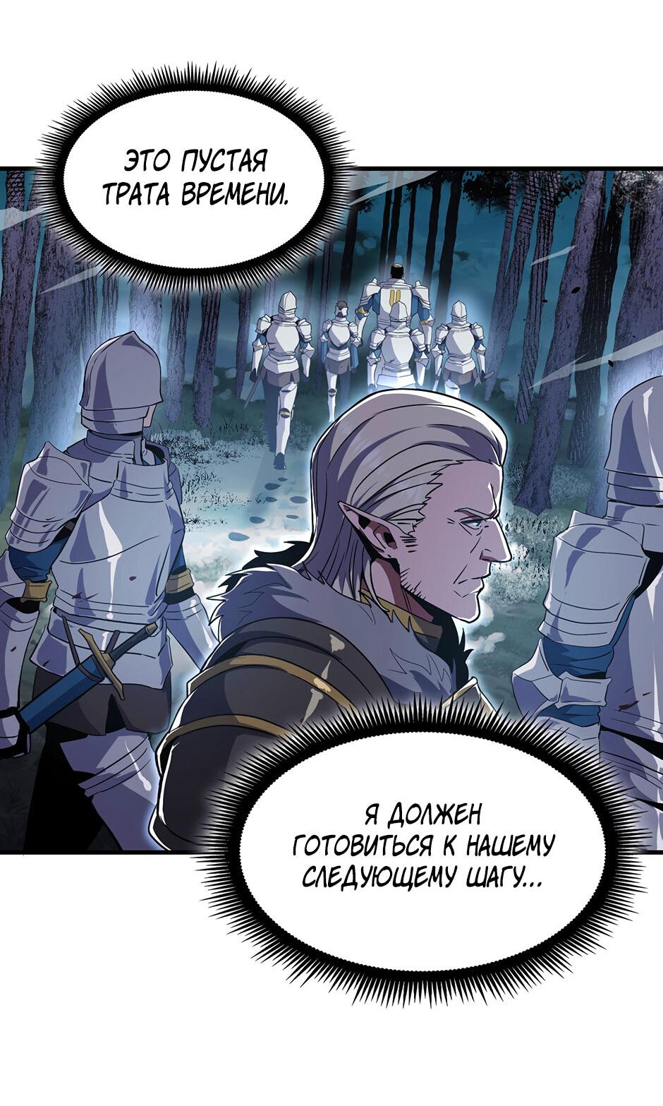 Манга Начало после конца - Глава 18 Страница 5