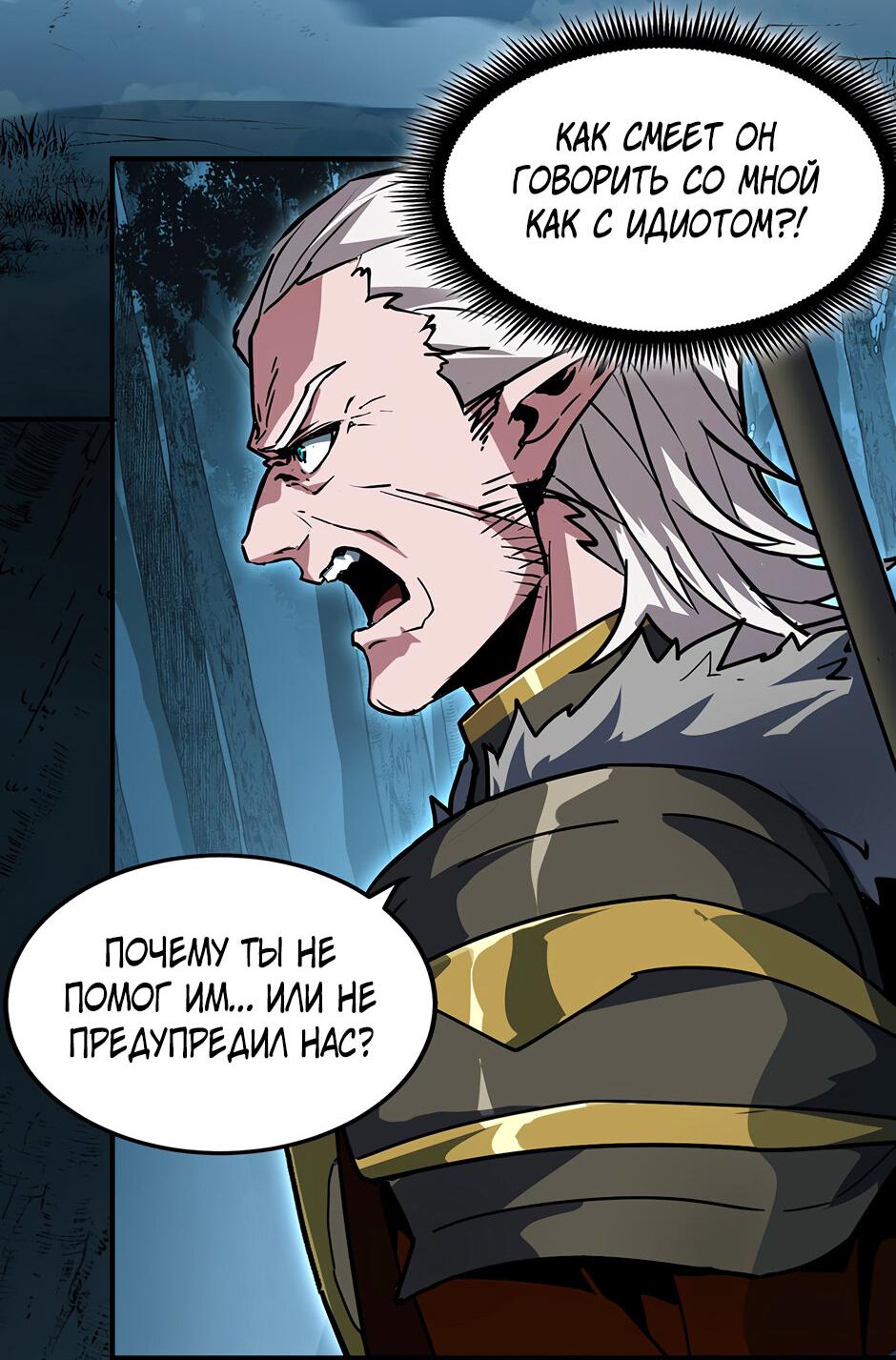 Манга Начало после конца - Глава 18 Страница 56