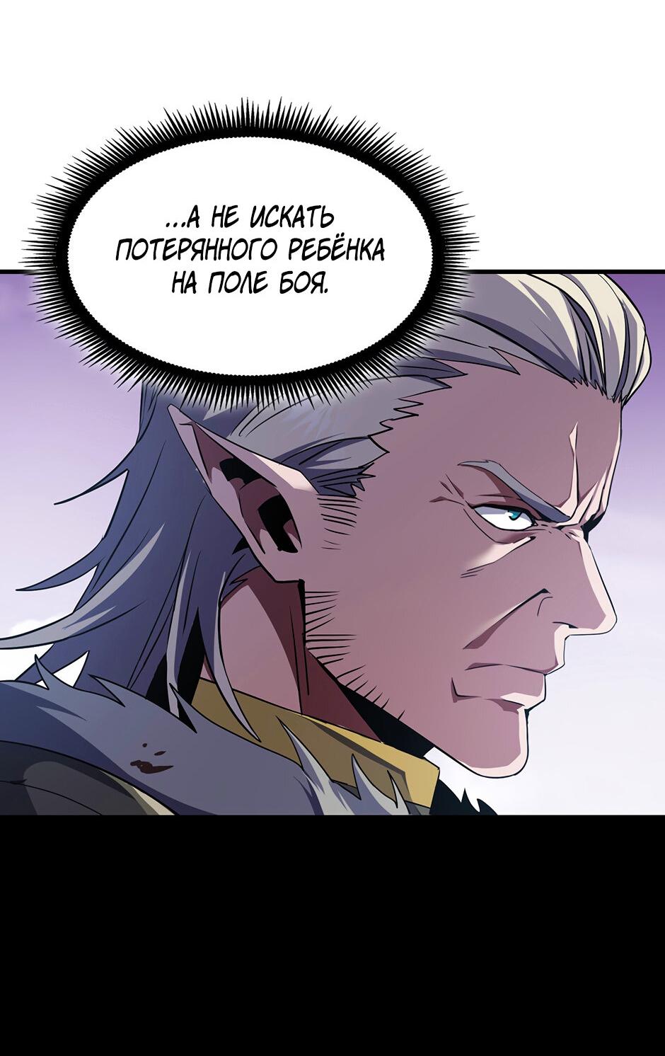 Манга Начало после конца - Глава 18 Страница 6