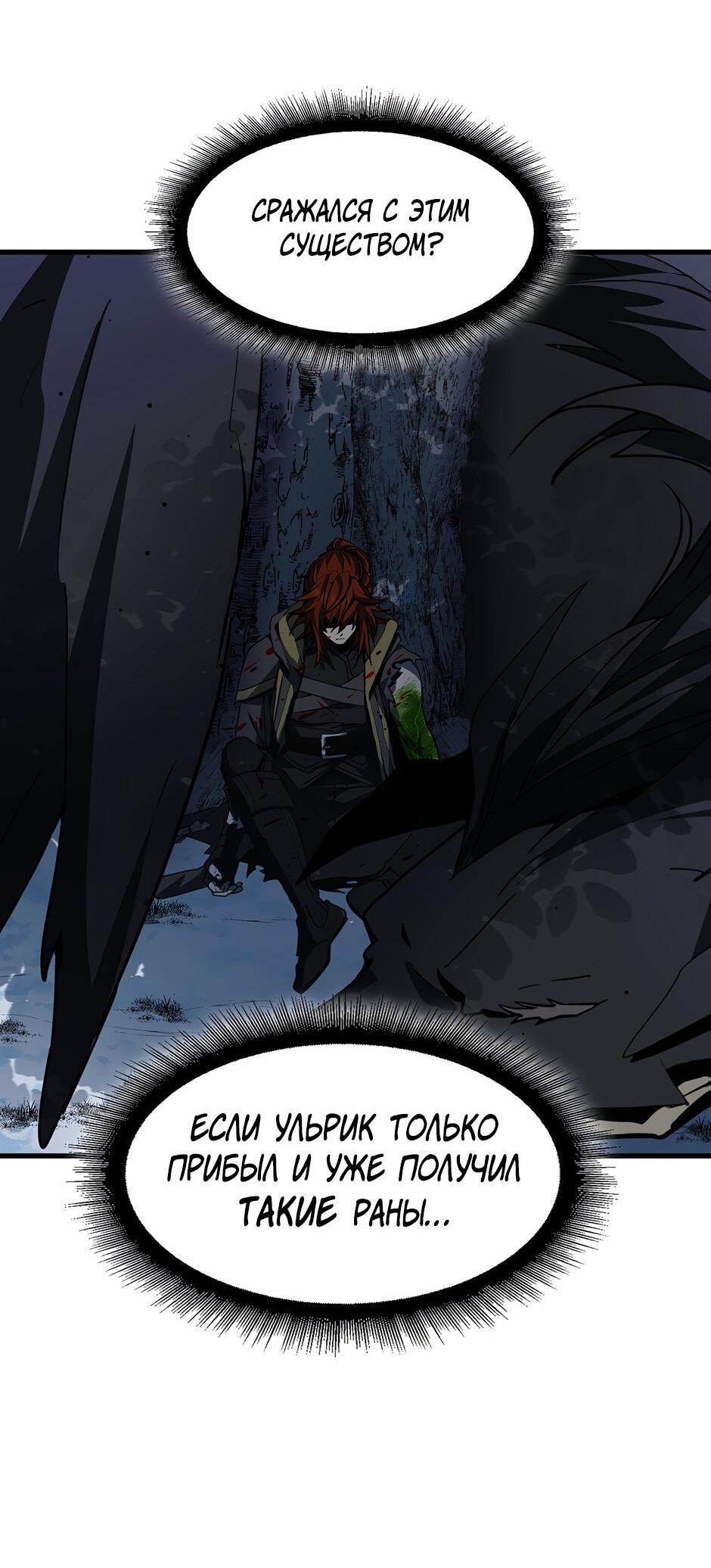 Манга Начало после конца - Глава 18 Страница 38