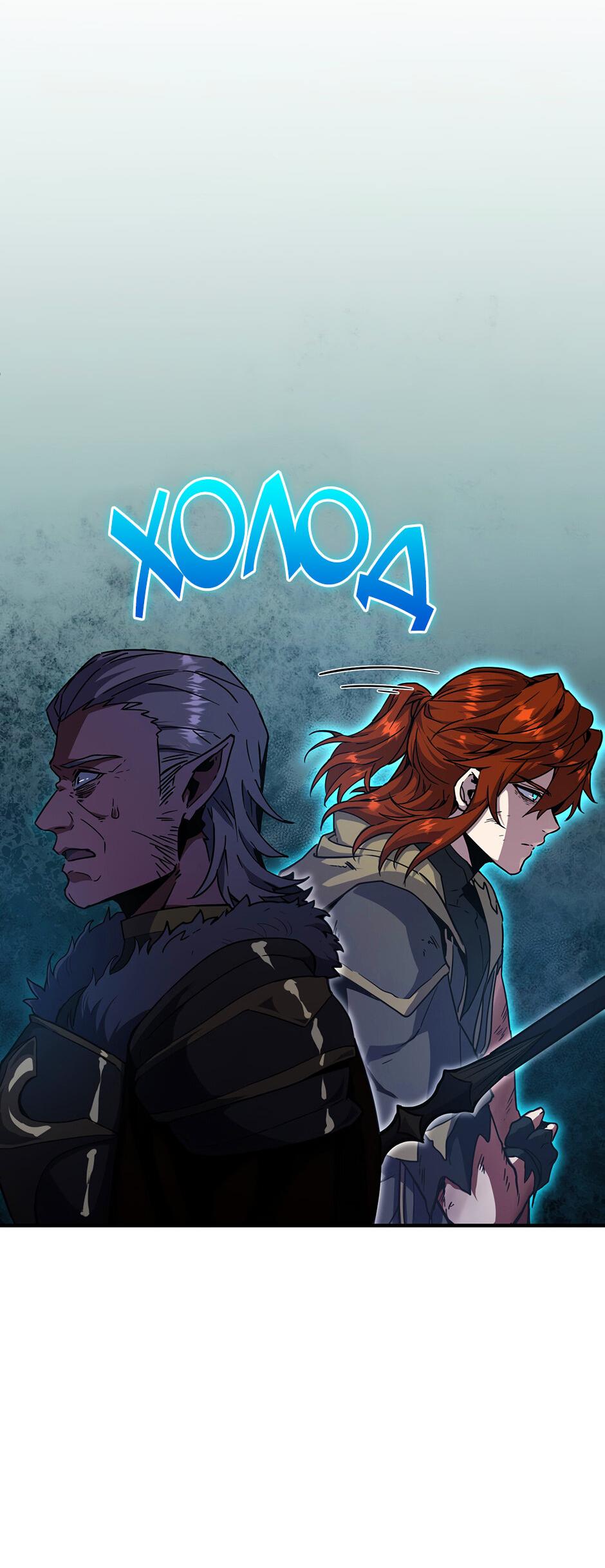 Манга Начало после конца - Глава 18 Страница 75