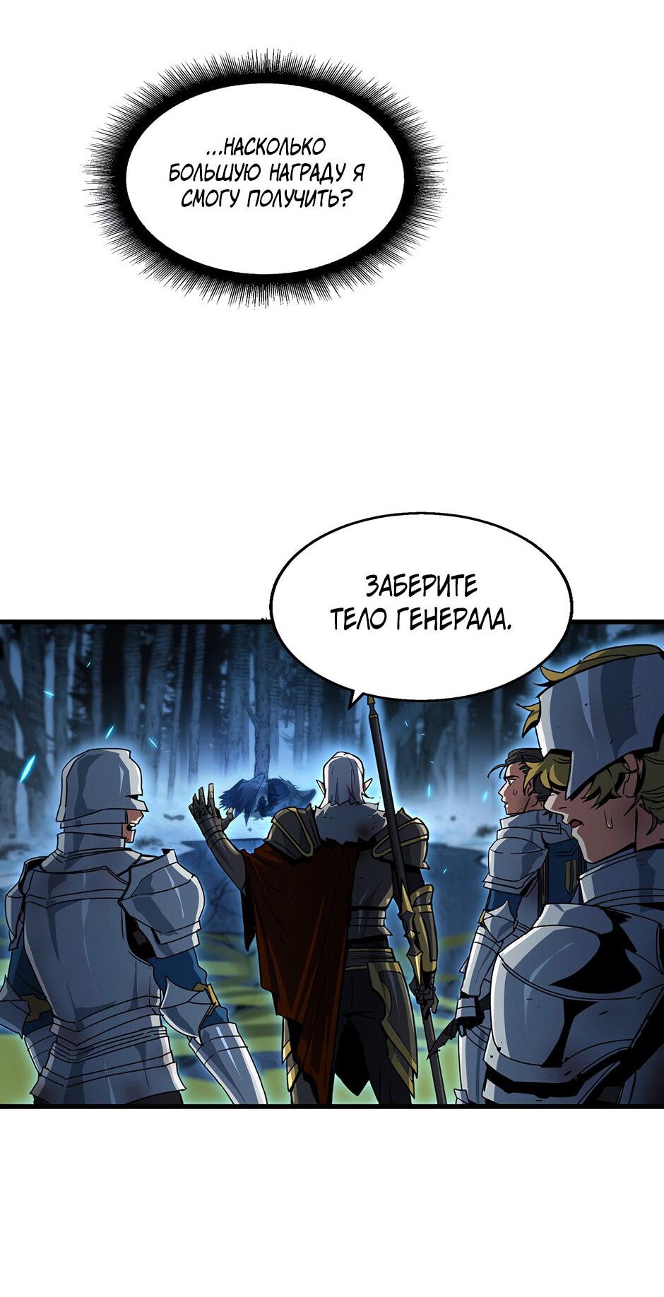 Манга Начало после конца - Глава 18 Страница 41