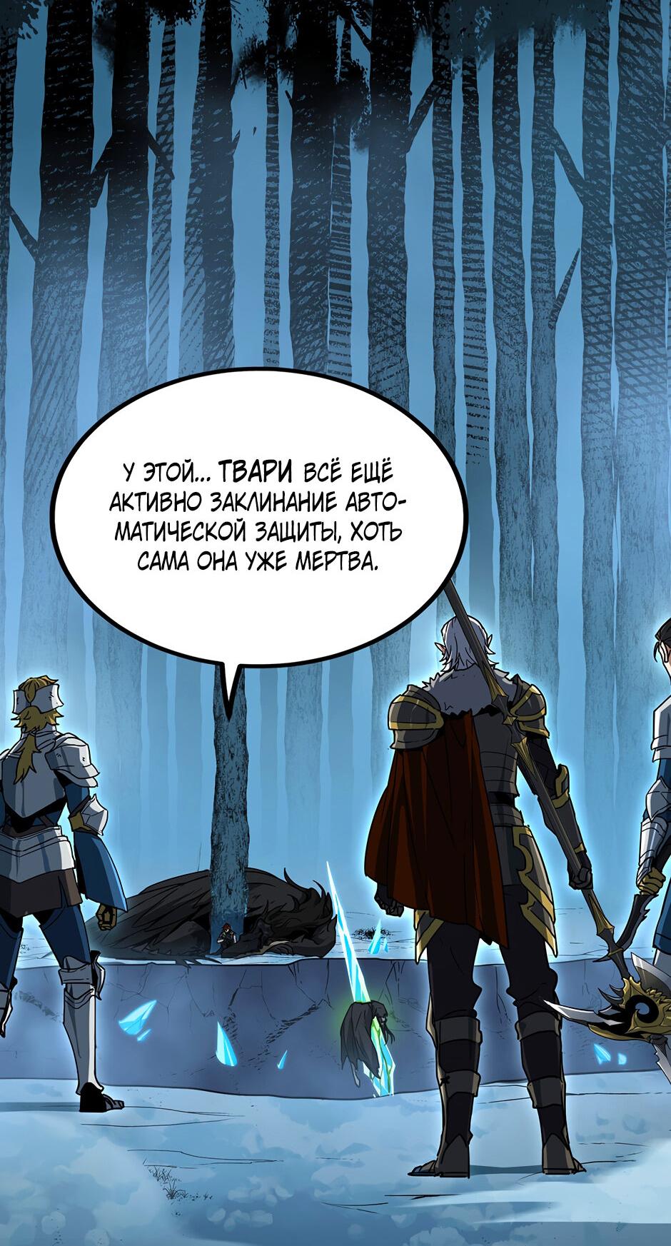 Манга Начало после конца - Глава 18 Страница 55