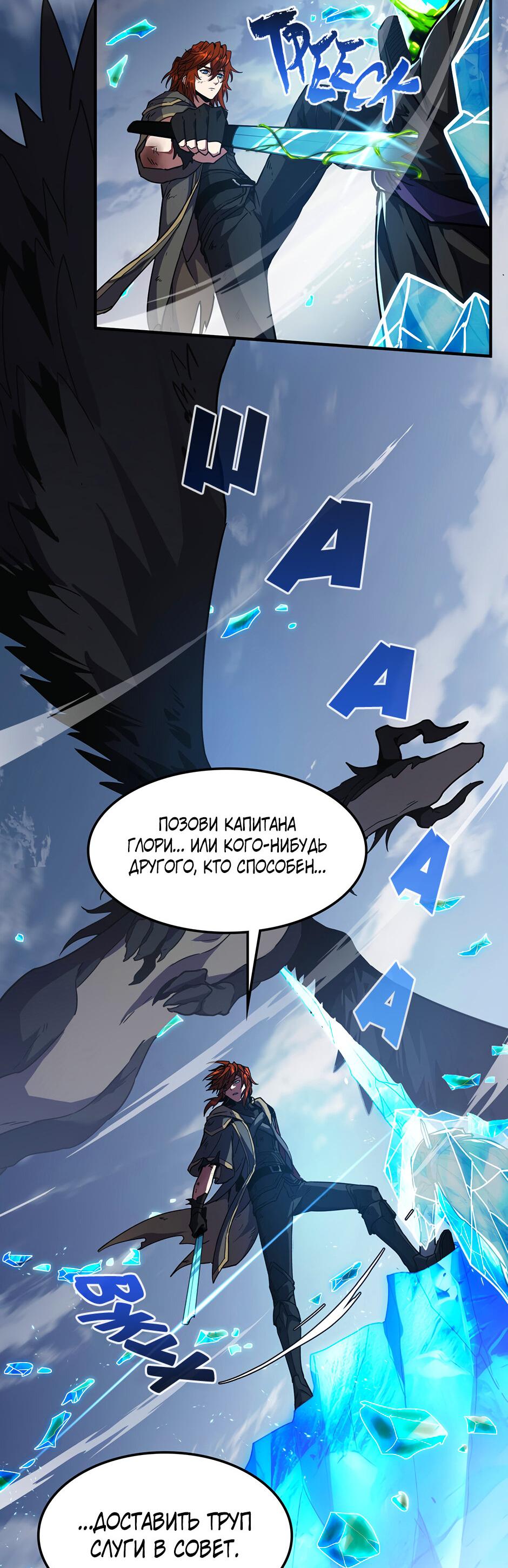 Манга Начало после конца - Глава 18 Страница 81