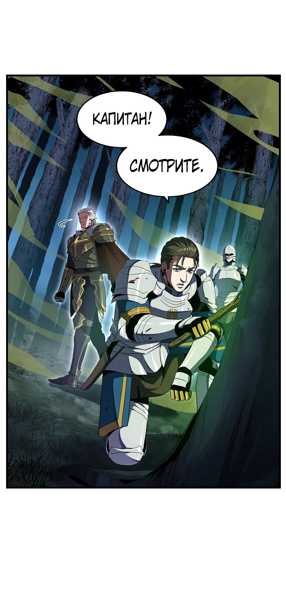 Манга Начало после конца - Глава 18 Страница 13