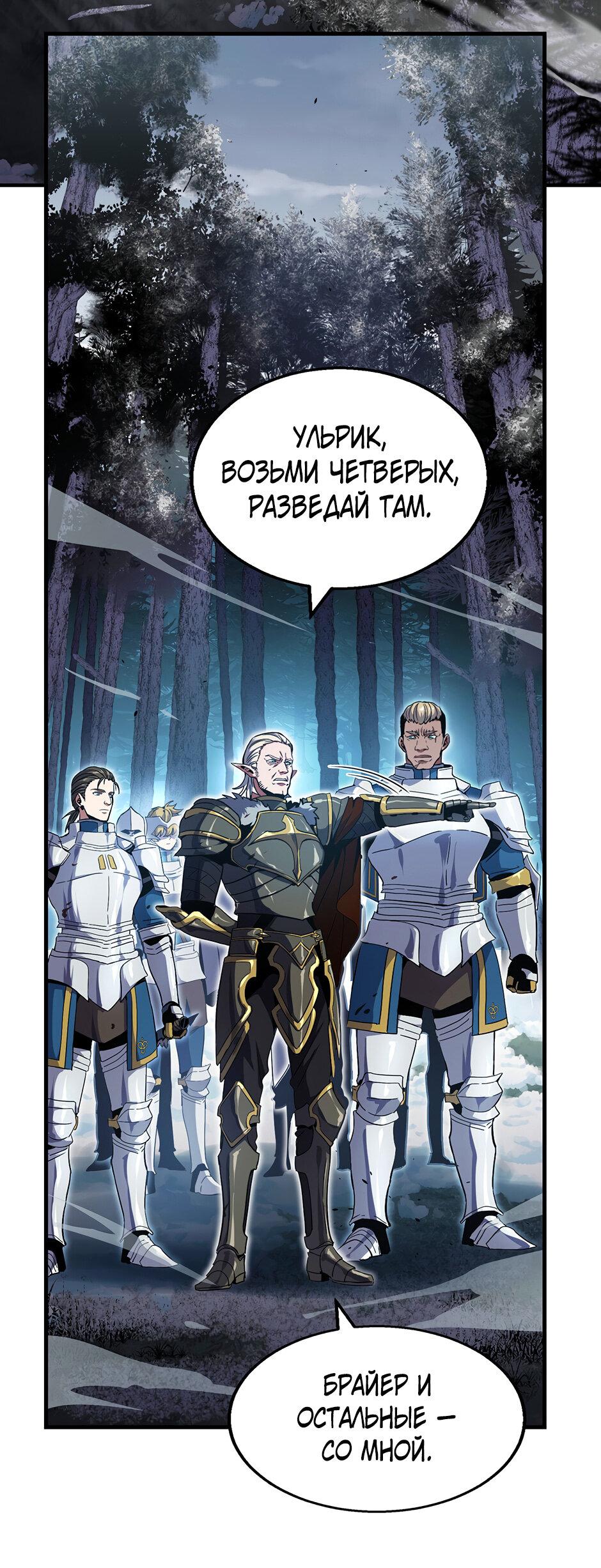 Манга Начало после конца - Глава 18 Страница 4