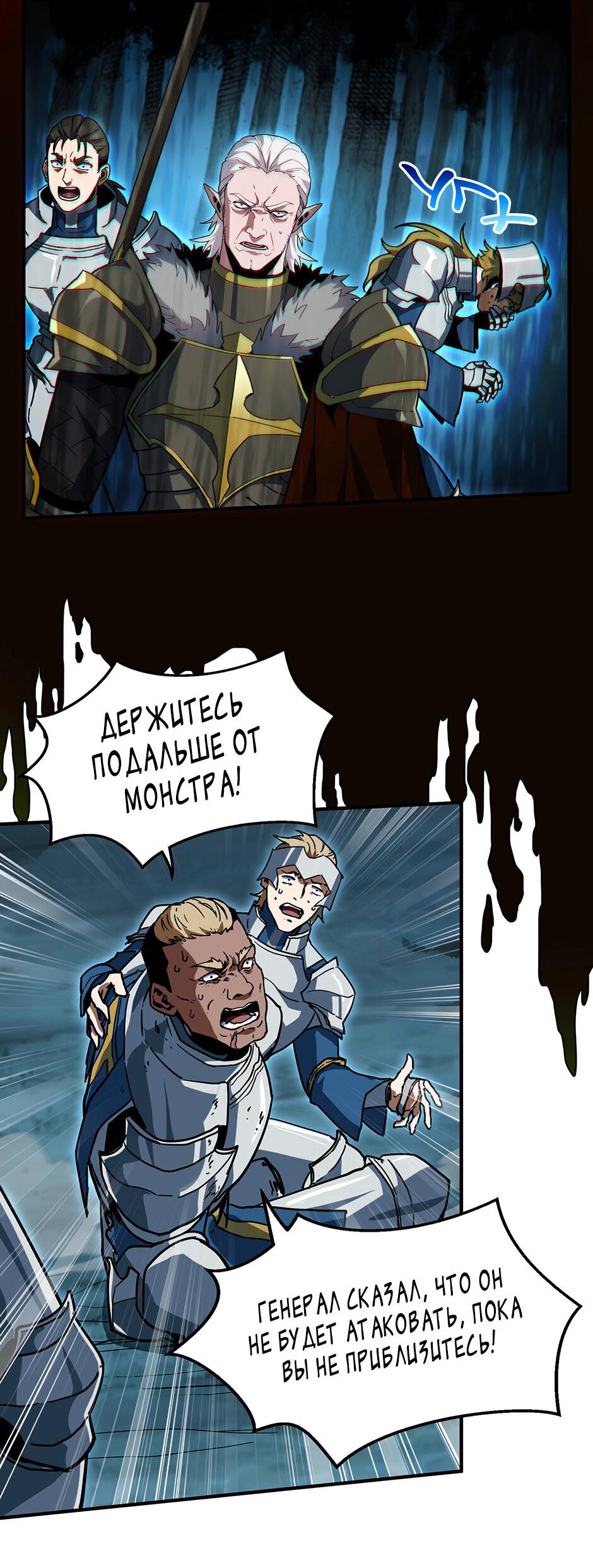 Манга Начало после конца - Глава 18 Страница 51