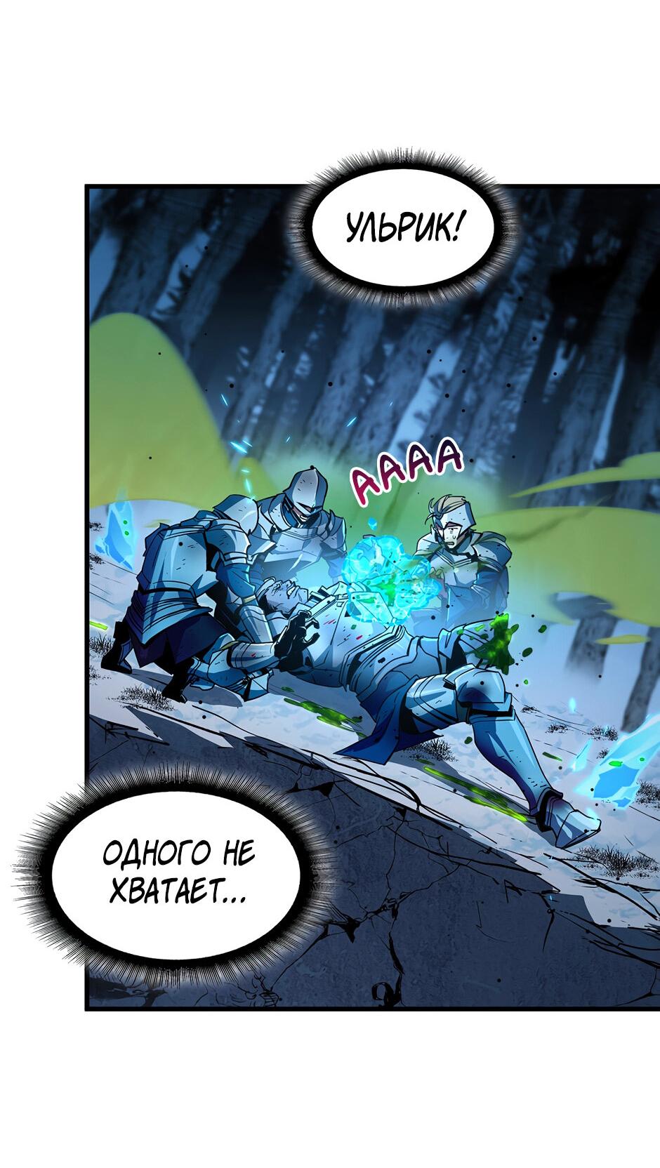 Манга Начало после конца - Глава 18 Страница 36