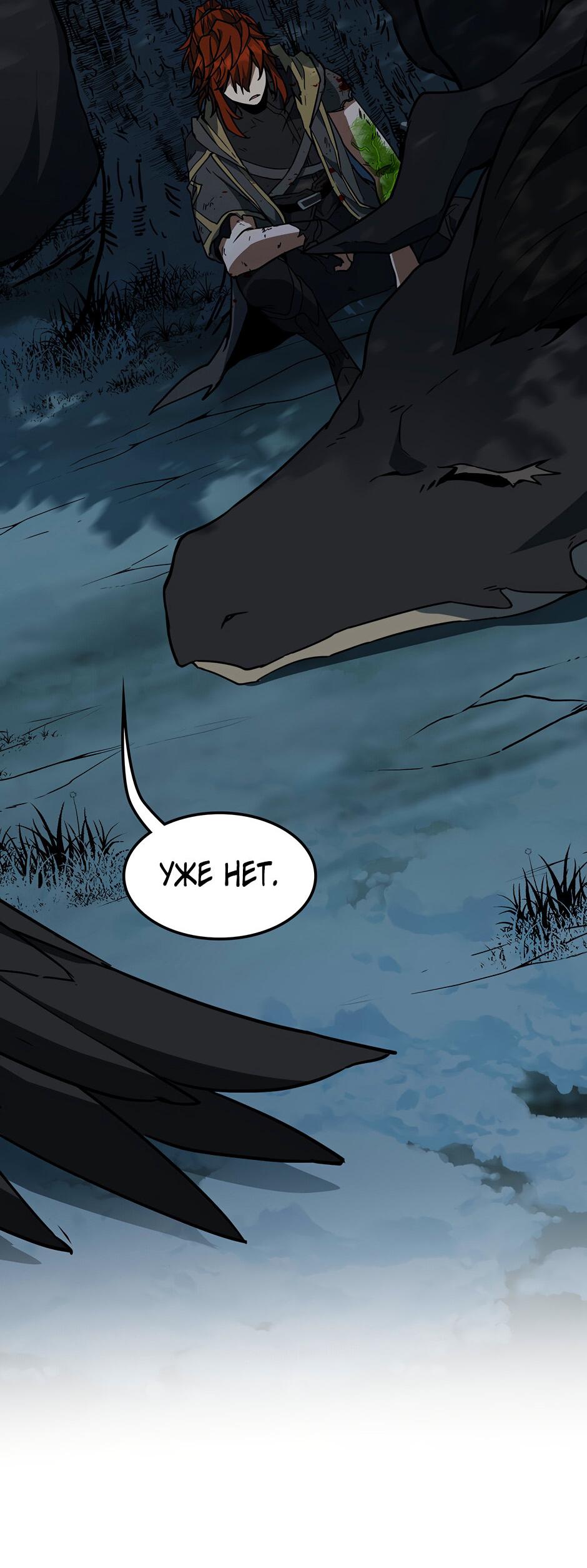 Манга Начало после конца - Глава 18 Страница 53