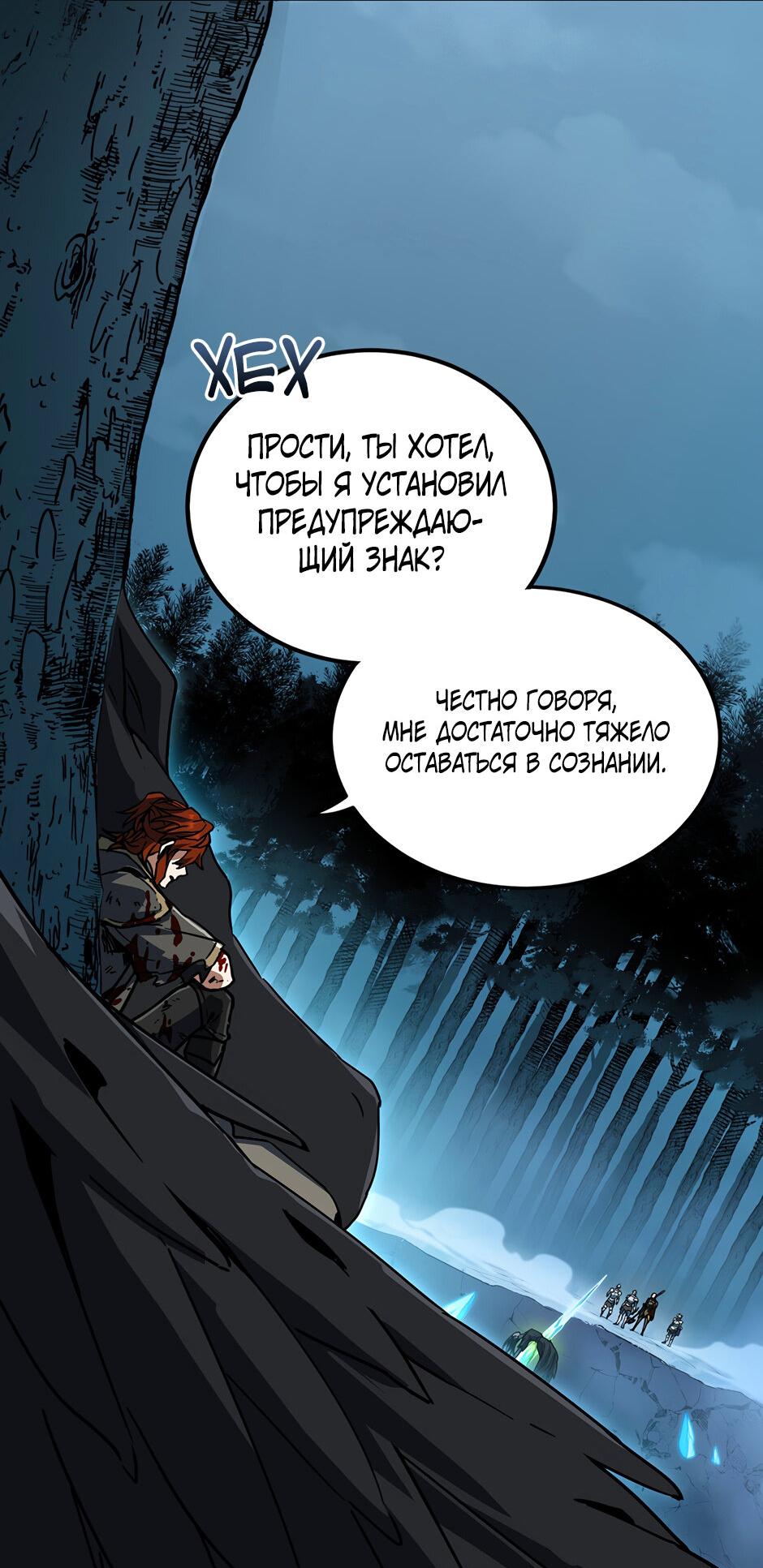 Манга Начало после конца - Глава 18 Страница 57