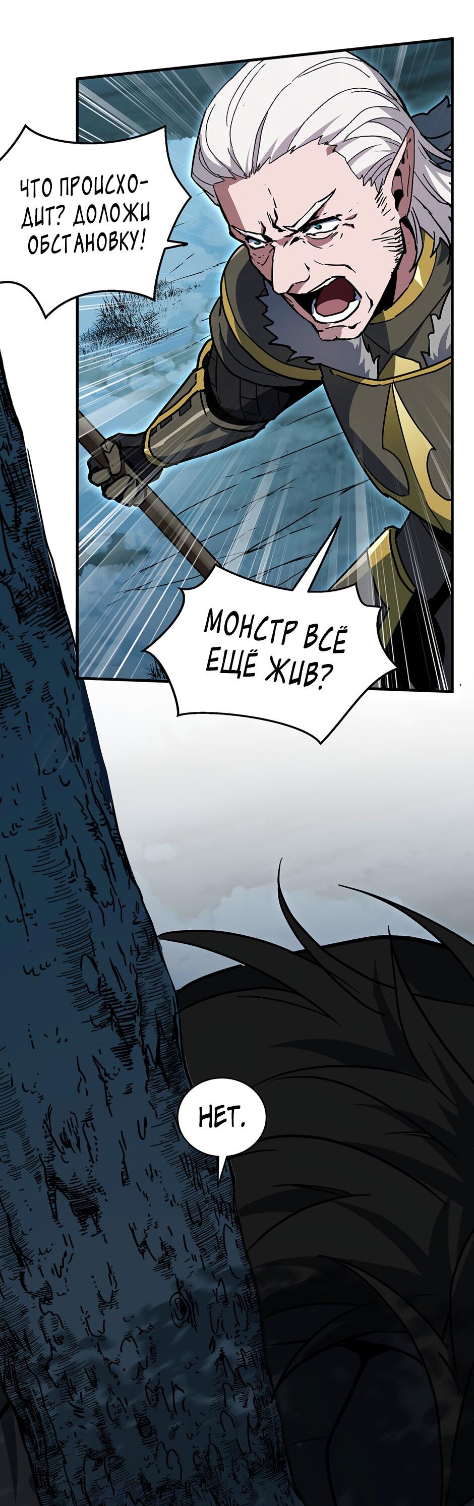 Манга Начало после конца - Глава 18 Страница 52