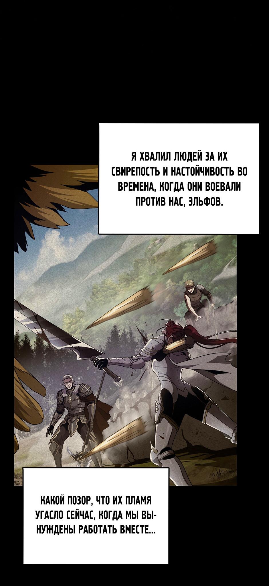 Манга Начало после конца - Глава 18 Страница 8