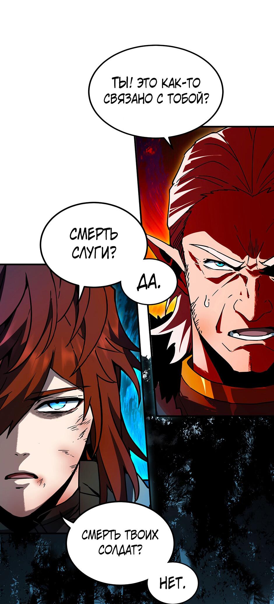 Манга Начало после конца - Глава 18 Страница 54