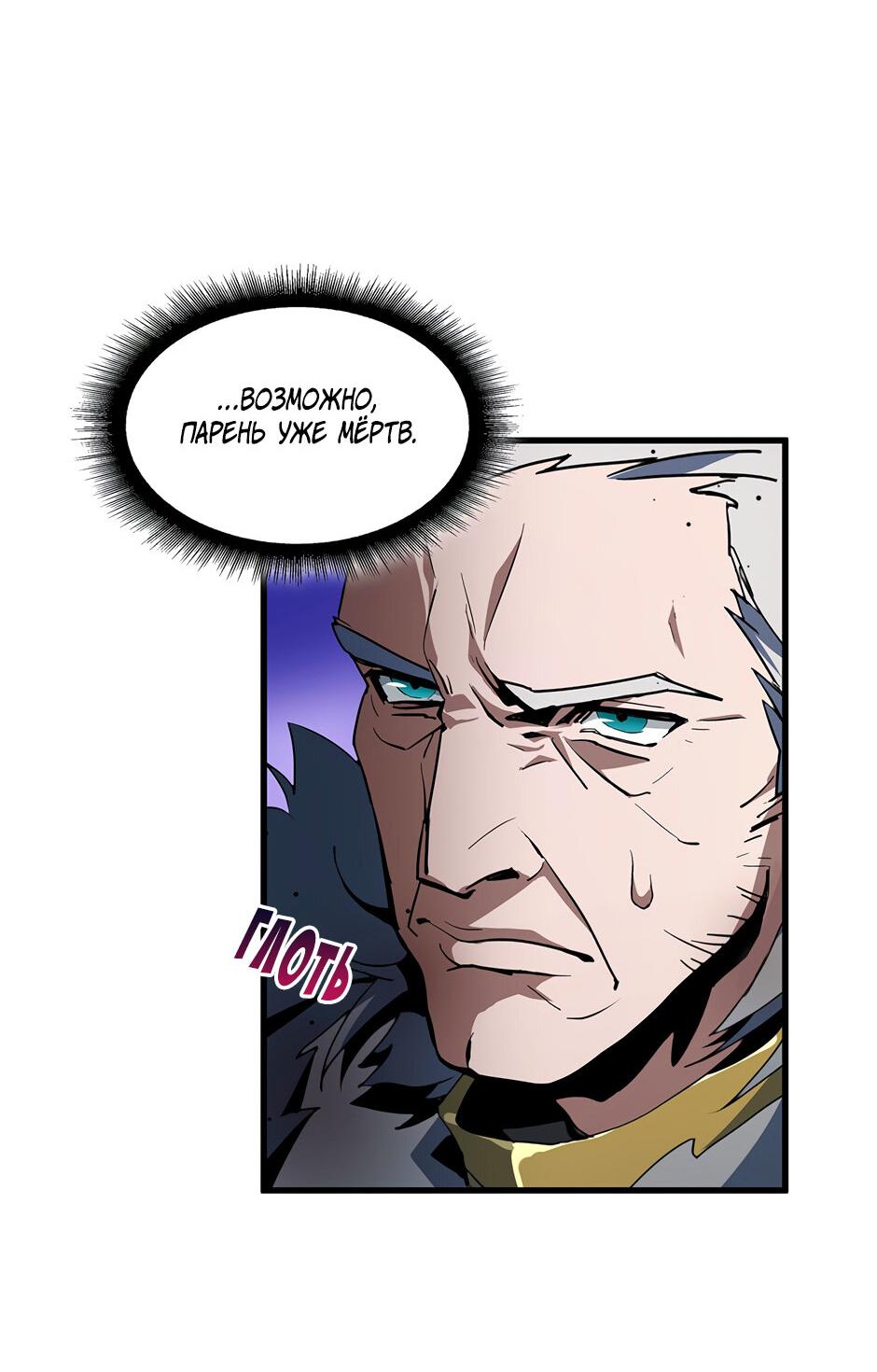 Манга Начало после конца - Глава 18 Страница 39