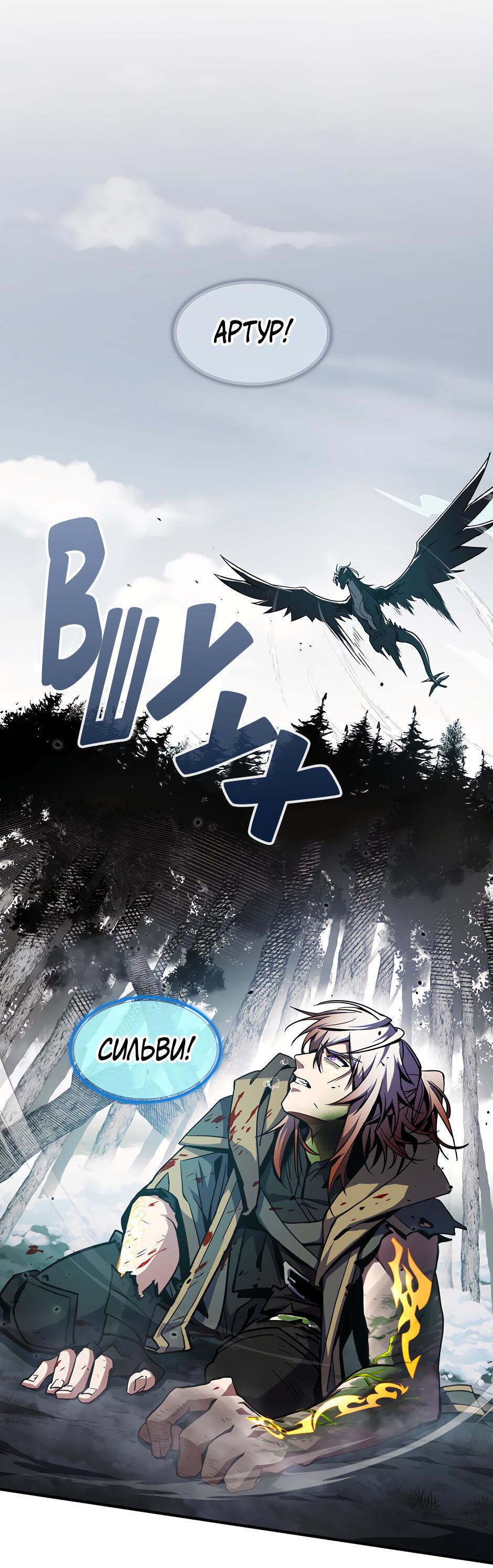 Манга Начало после конца - Глава 17 Страница 72