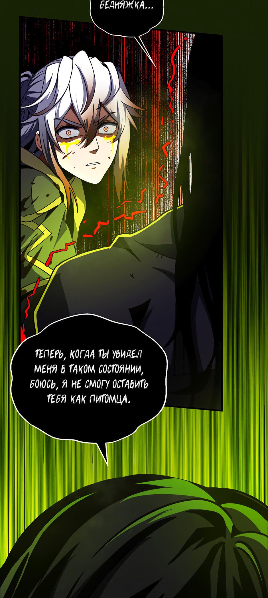 Манга Начало после конца - Глава 17 Страница 43