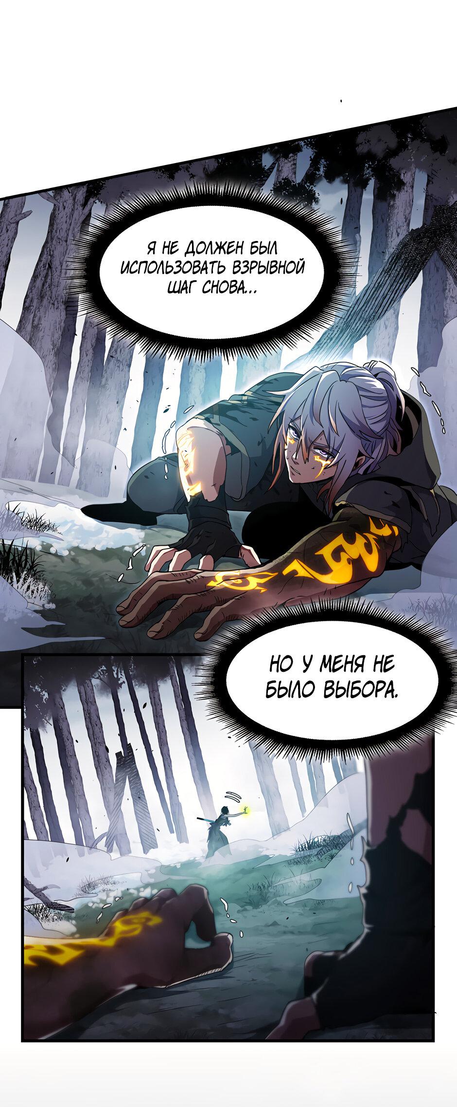 Манга Начало после конца - Глава 17 Страница 71