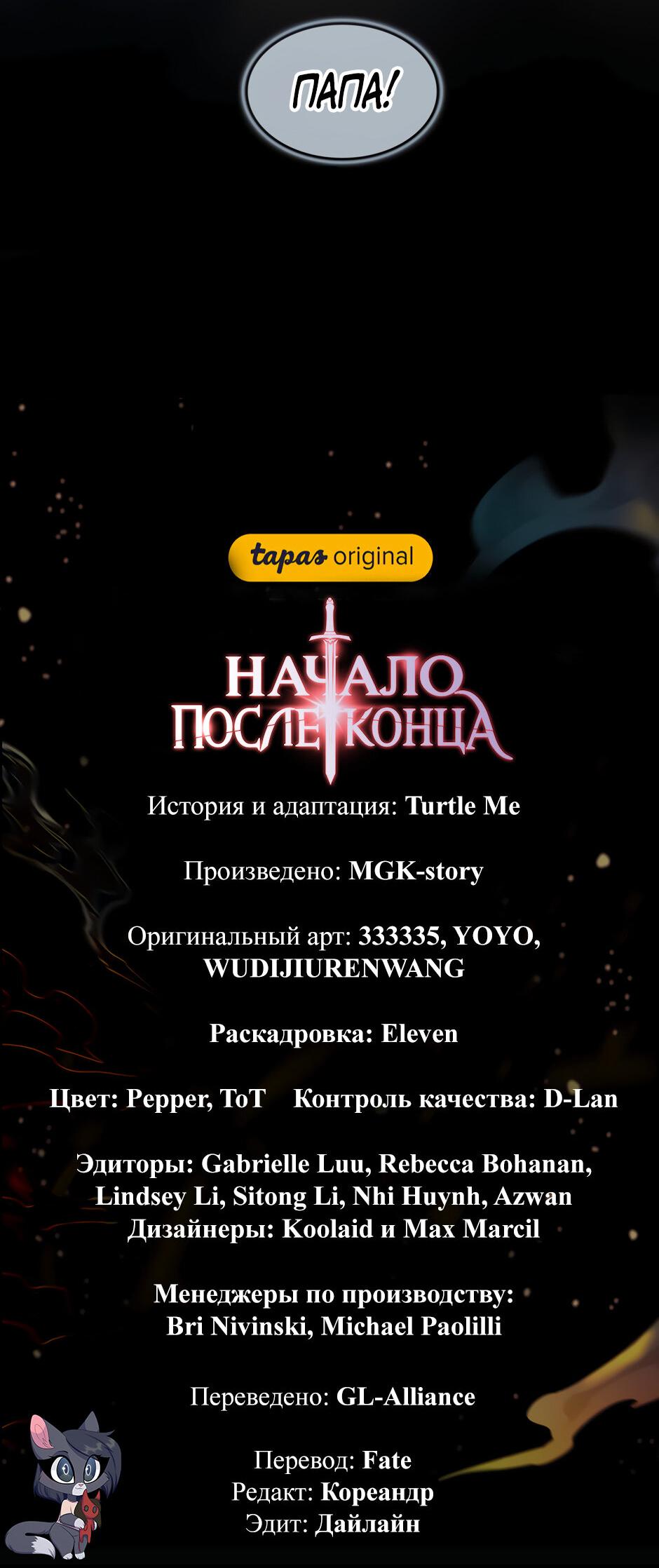 Манга Начало после конца - Глава 17 Страница 96