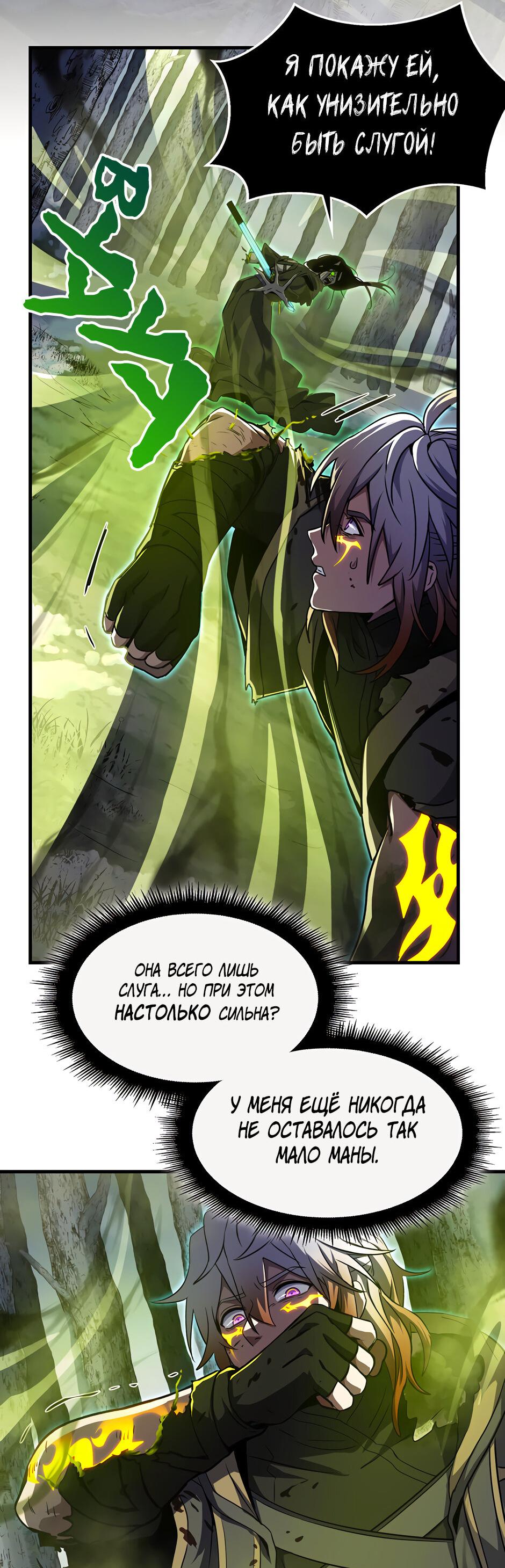 Манга Начало после конца - Глава 17 Страница 58