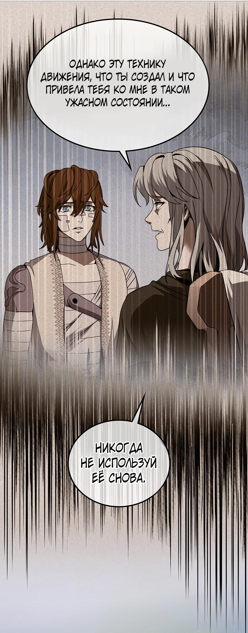 Манга Начало после конца - Глава 17 Страница 46