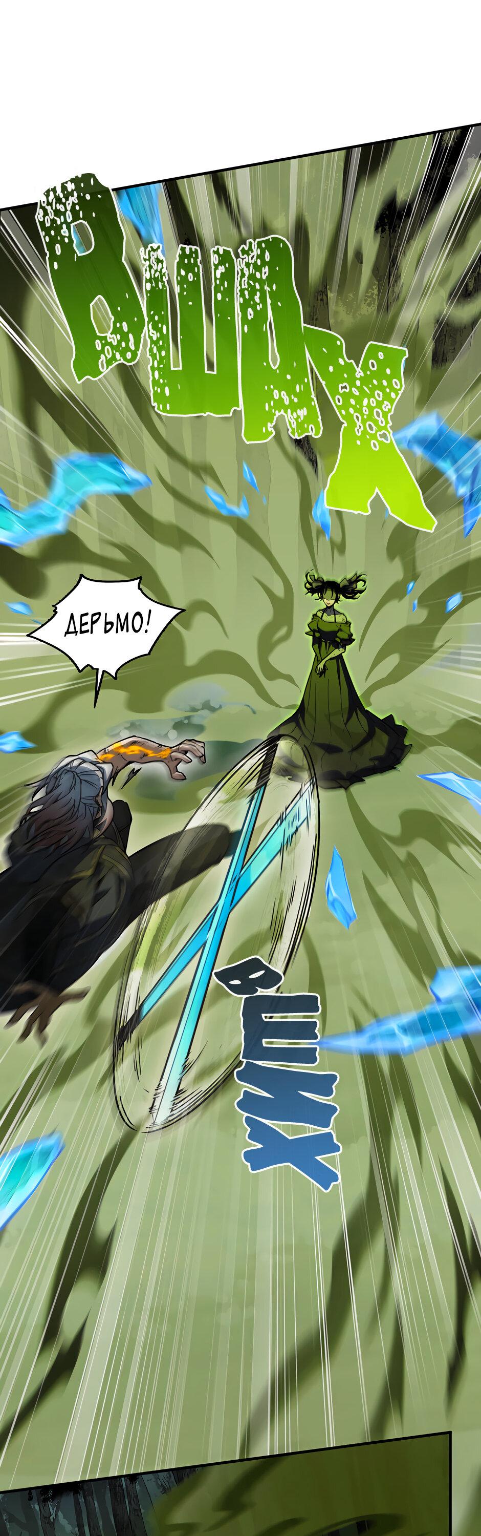 Манга Начало после конца - Глава 17 Страница 22