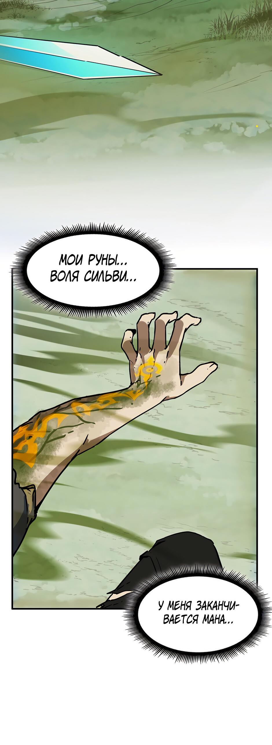 Манга Начало после конца - Глава 17 Страница 24