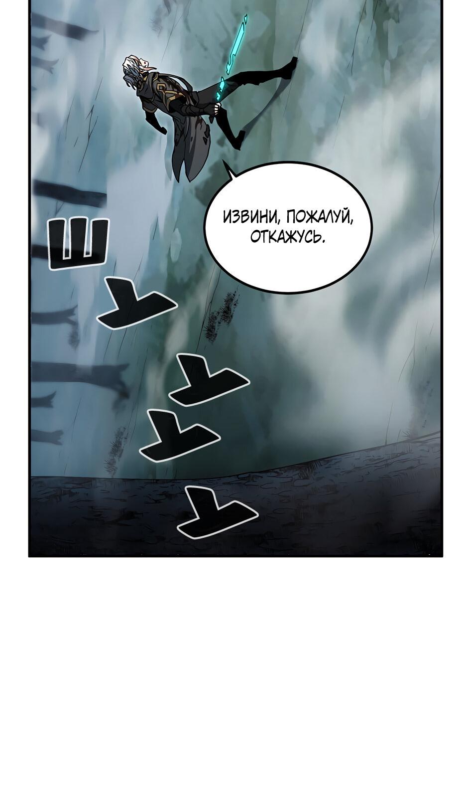 Манга Начало после конца - Глава 17 Страница 10