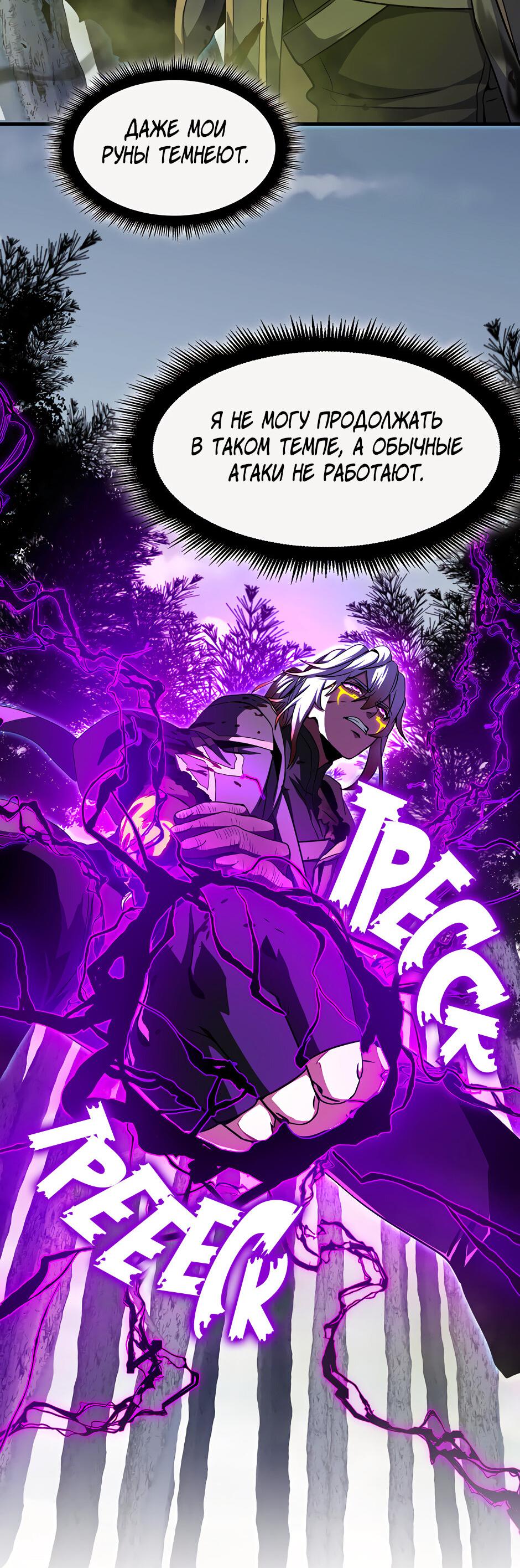 Манга Начало после конца - Глава 17 Страница 59