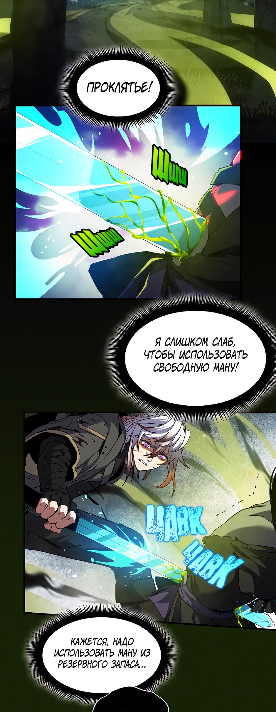 Манга Начало после конца - Глава 17 Страница 42