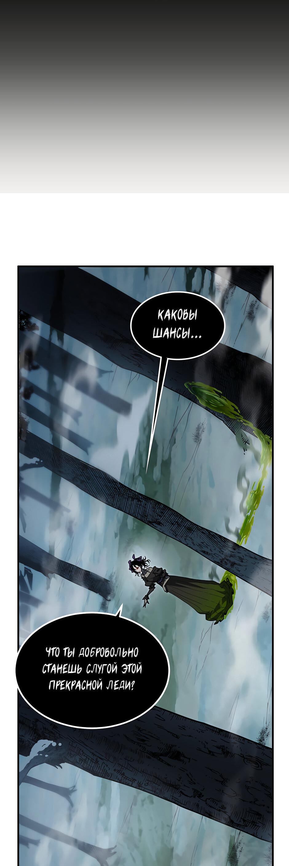 Манга Начало после конца - Глава 17 Страница 9