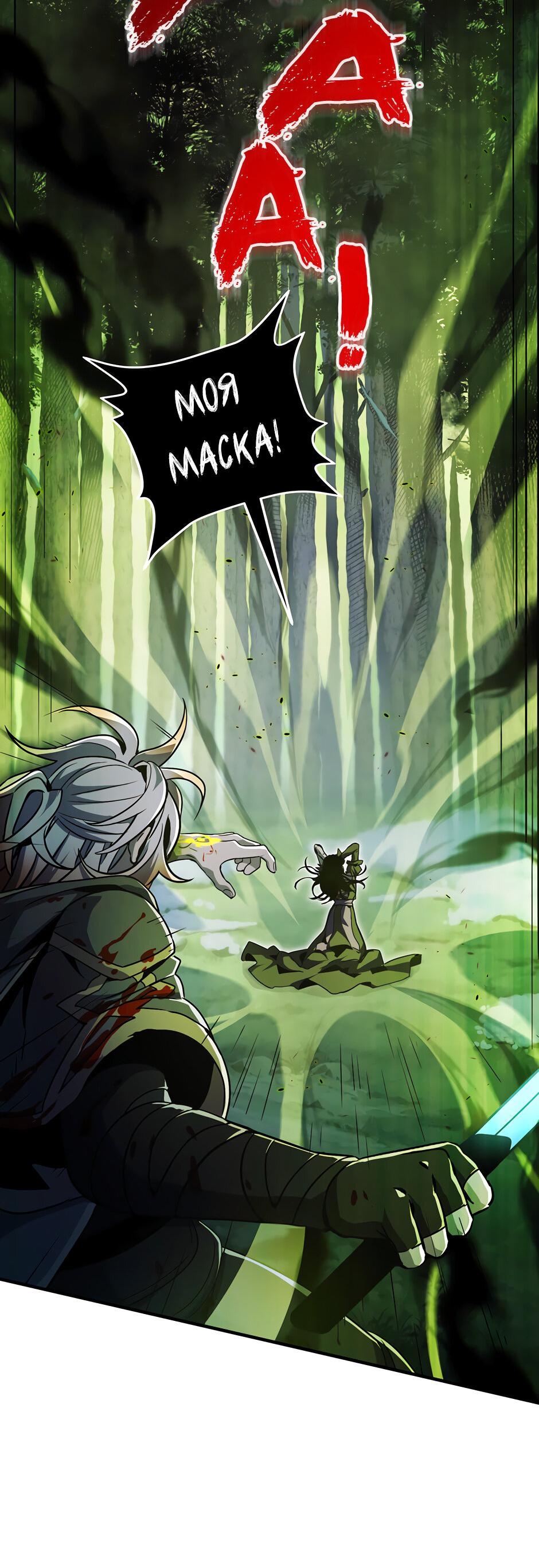 Манга Начало после конца - Глава 17 Страница 39