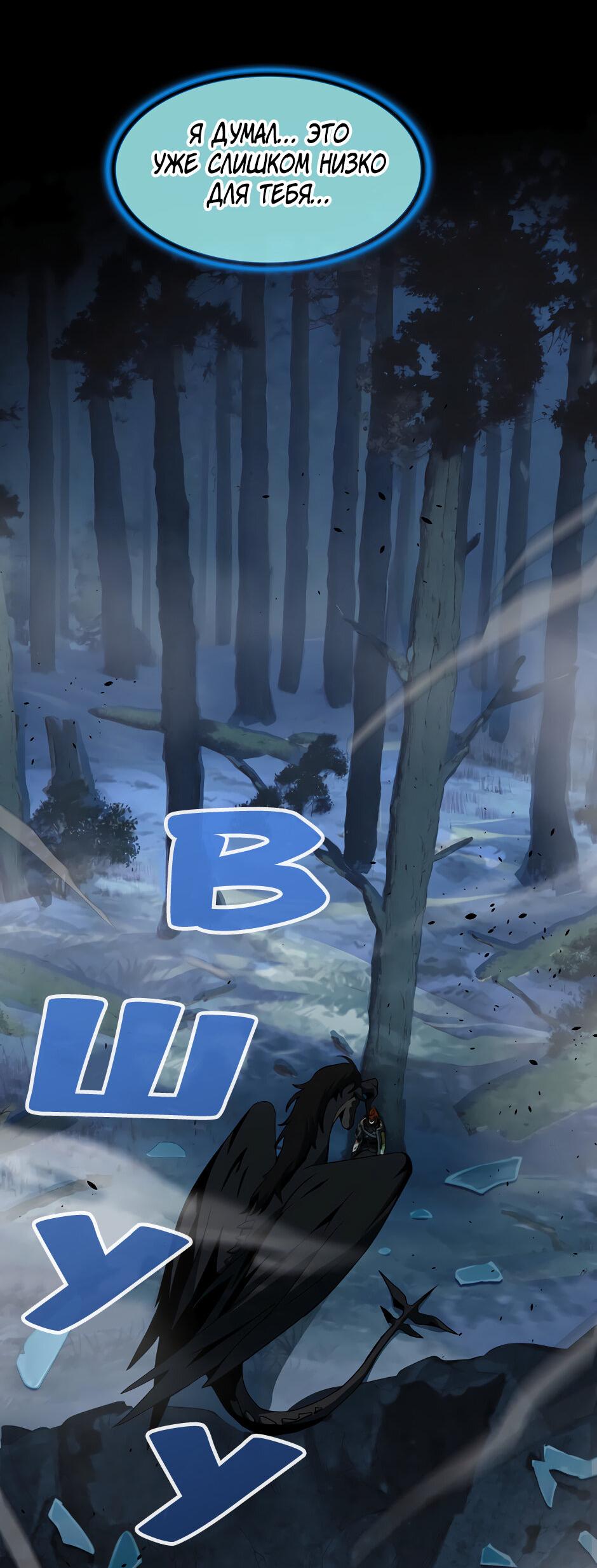 Манга Начало после конца - Глава 17 Страница 94