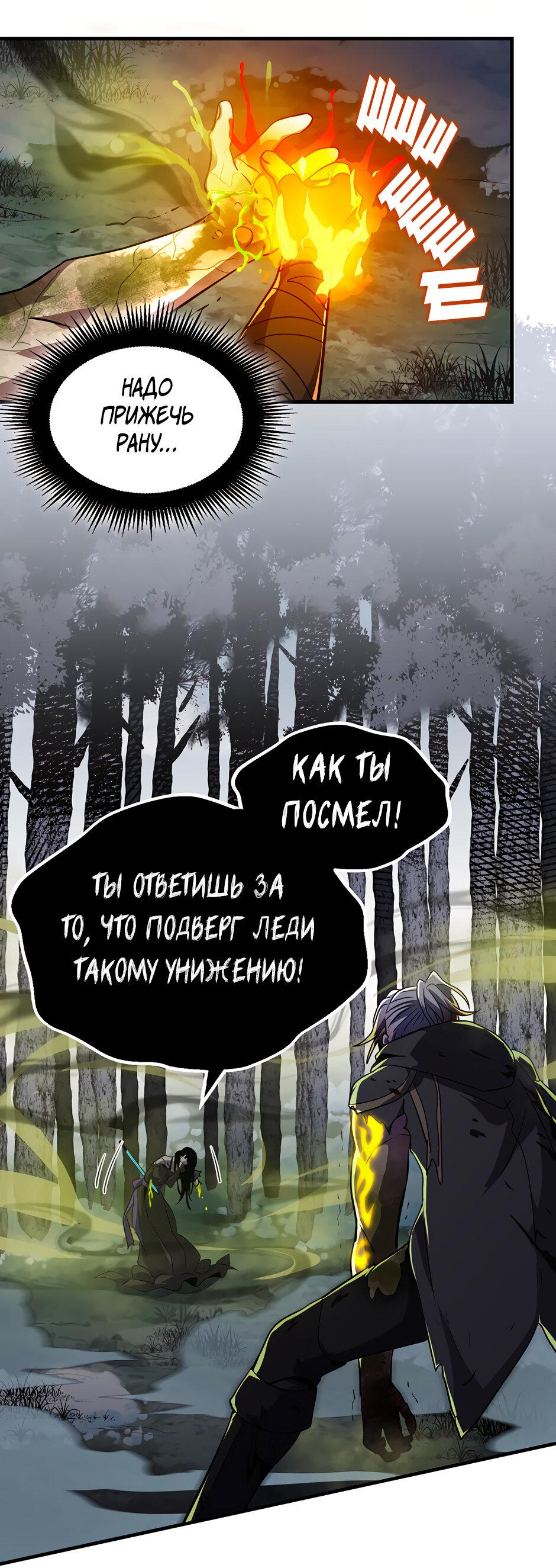 Манга Начало после конца - Глава 17 Страница 53