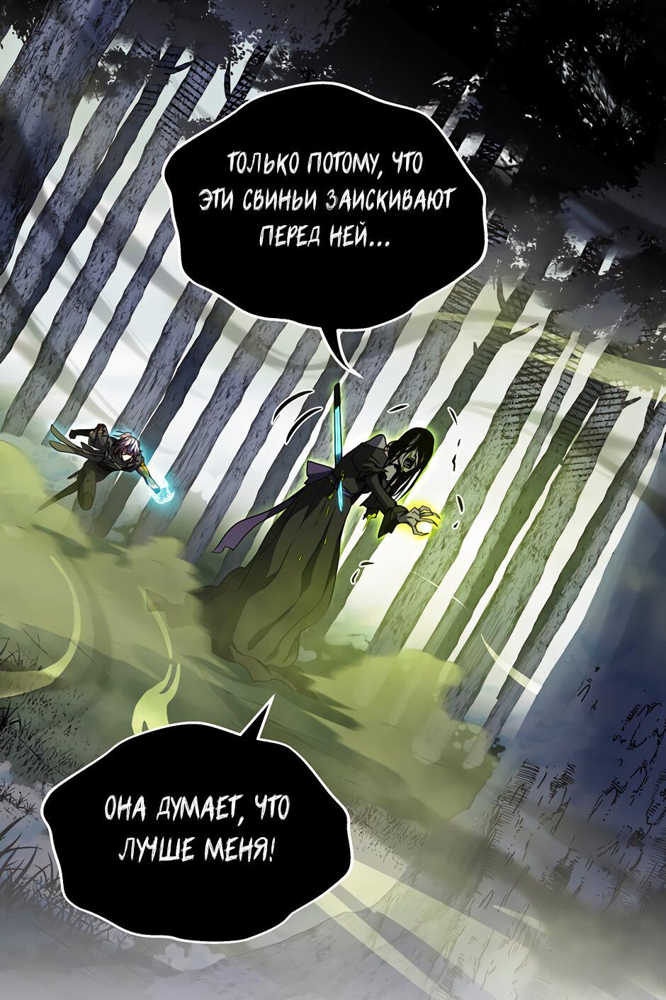 Манга Начало после конца - Глава 17 Страница 57