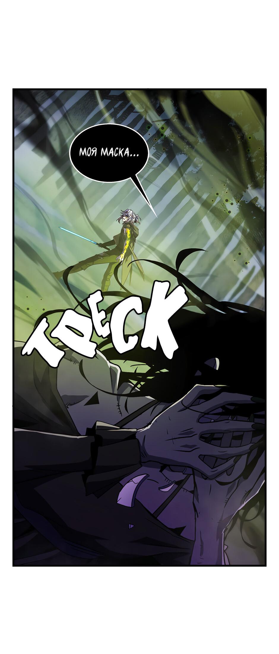 Манга Начало после конца - Глава 17 Страница 34