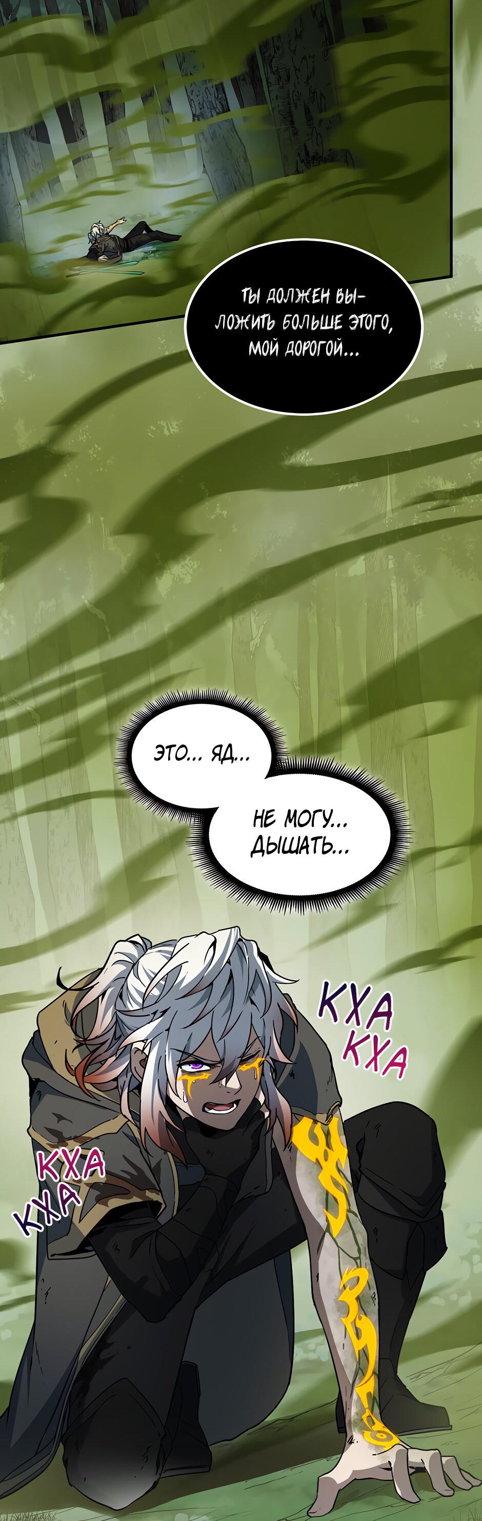 Манга Начало после конца - Глава 17 Страница 23