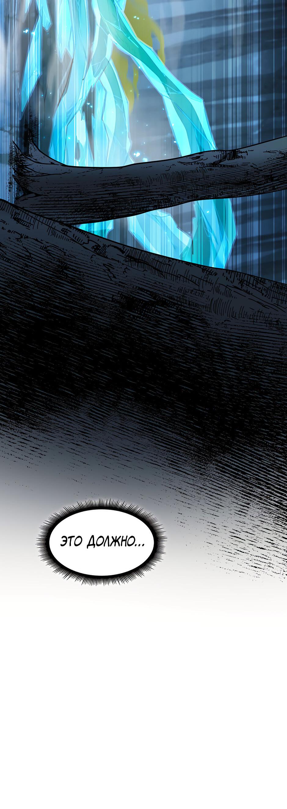 Манга Начало после конца - Глава 17 Страница 21