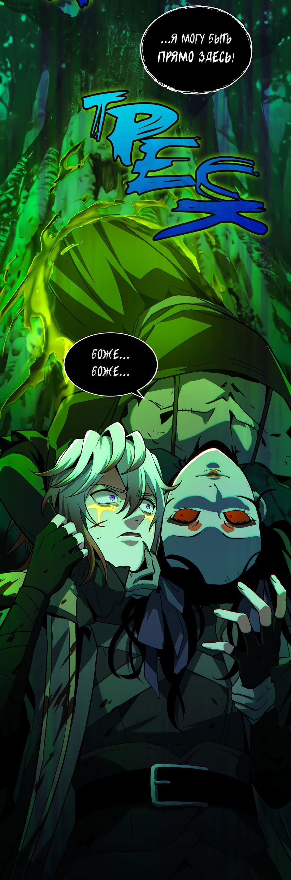 Манга Начало после конца - Глава 16 Страница 93